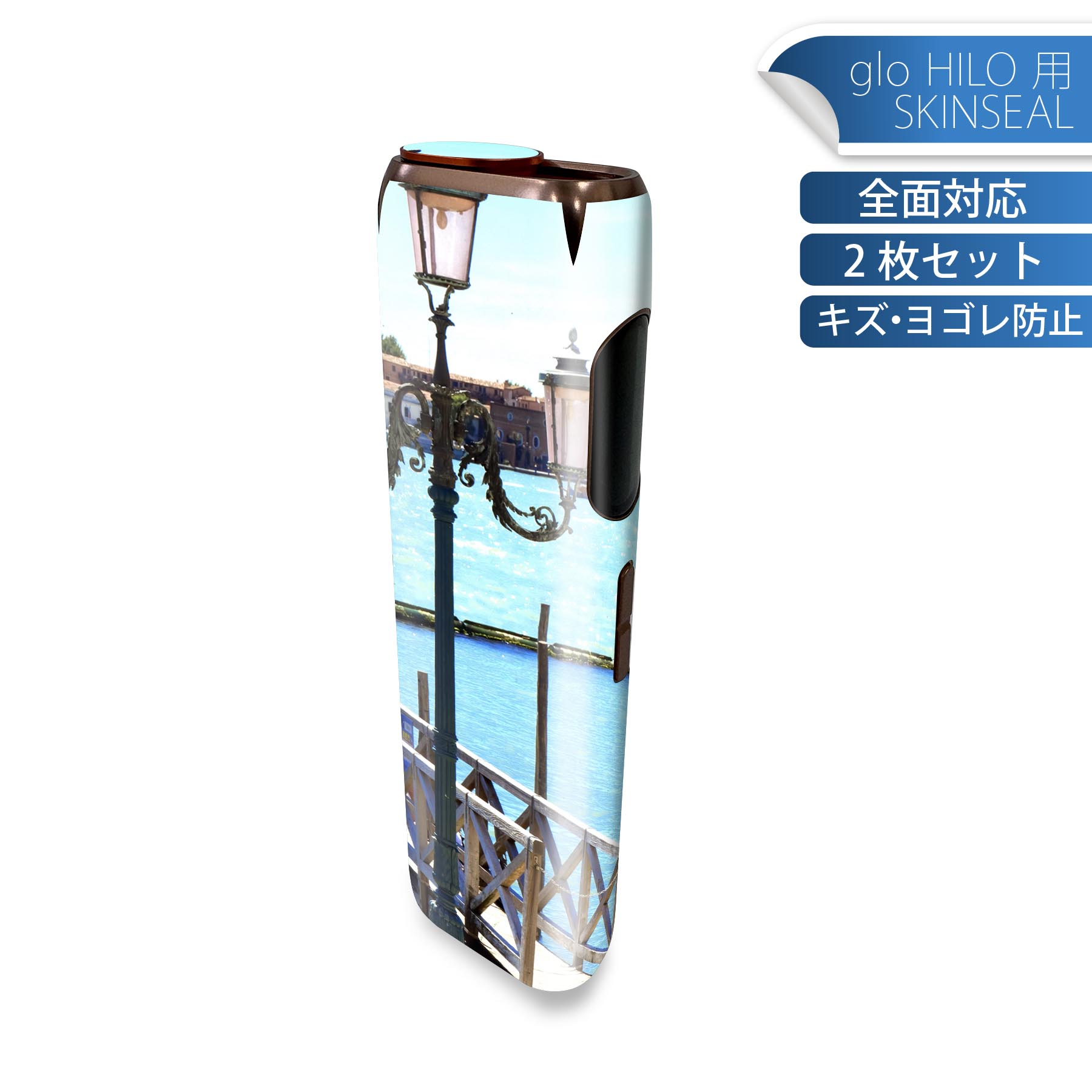 glo HILO 専用 デザインスキンシール 全面 2枚セットフルセット カバー ケース 保護 グロー グロウ ステッカー デコ アクセサリー ステッカー 保護シール 高品質再剥離性シート 002364 景色　風景　写真