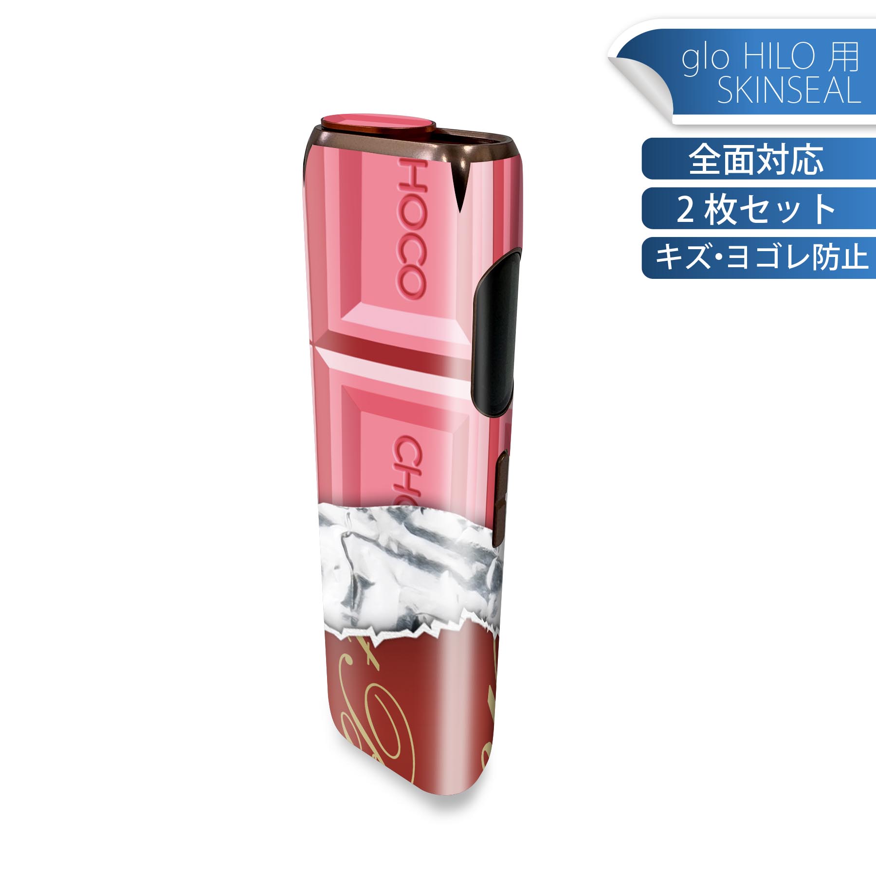 glo HILO 専用 デザインスキンシール 全面 2枚セットフルセット カバー ケース 保護 グロー グロウ ステッカー デコ アクセサリー ステッカー 保護シール 高品質再剥離性シート 002444 チョコレート ピンク