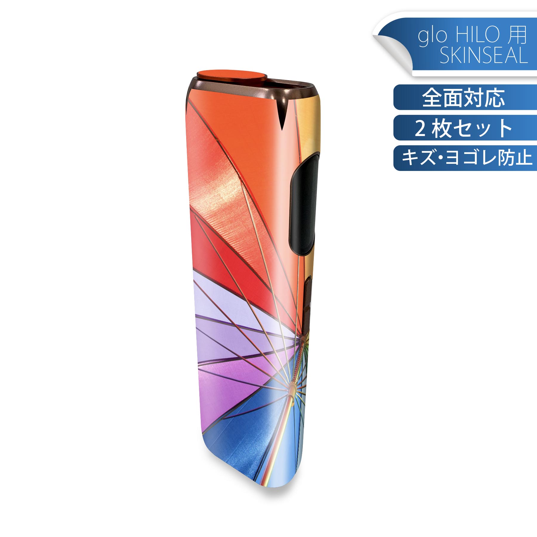glo HILO 専用 デザインスキンシール 全面 2枚セットフルセット カバー ケース 保護 グロー グロウ ステッカー デコ アクセサリー ステッカー 保護シール 高品質再剥離性シート 002496 カラフル　傘