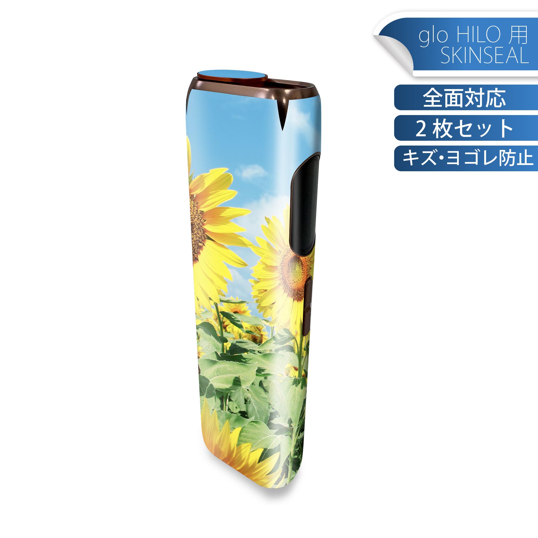 glo HILO 専用 デザインスキンシール 全面 2枚セットフルセット カバー ケース 保護 グロー グロウ ステッカー デコ アクセサリー ステッカー 保護シール 高品質再剥離性シート 002501 花 ひまわり 写真
