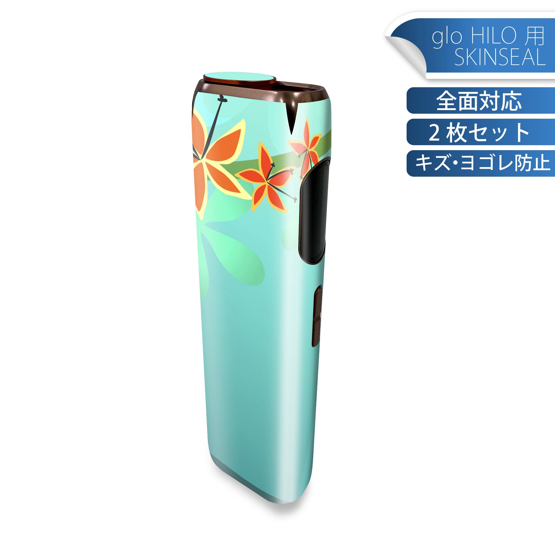 glo HILO 専用 デザインスキンシール 全面 2枚セットフルセット カバー ケース 保護 グロー グロウ ステッカー デコ アクセサリー ステッカー 保護シール 高品質再剥離性シート 002548 花　　緑