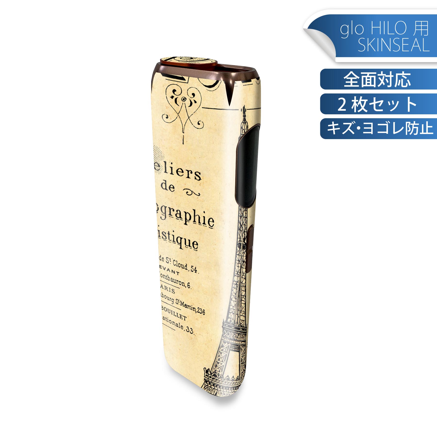 glo HILO 専用 デザインスキンシール 全面 2枚セットフルセット カバー ケース 保護 グロー グロウ ス..