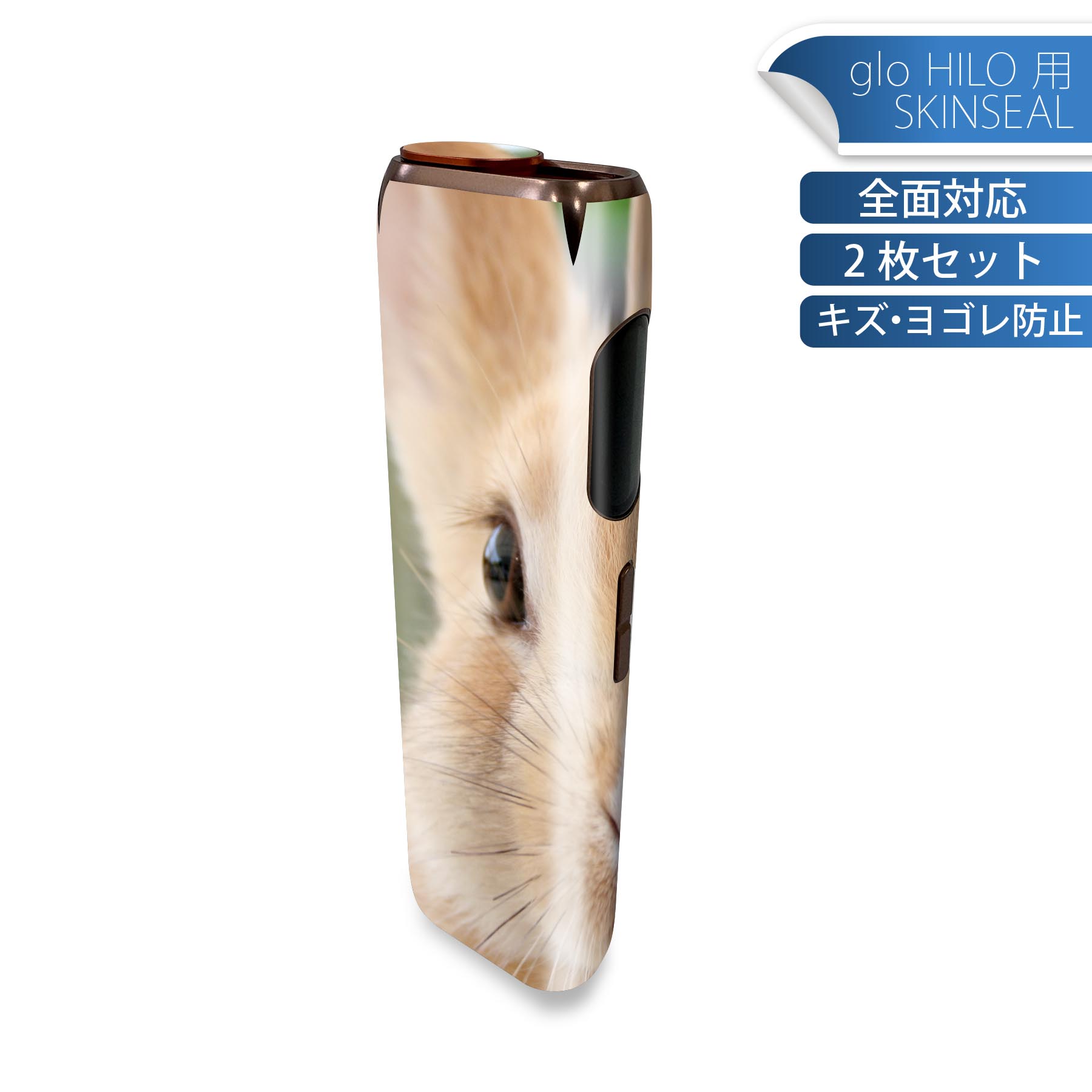 glo HILO 専用 デザインスキンシール 全面 2枚セットフルセット カバー ケース 保護 グロー グロウ ステッカー デコ アクセサリー ステッカー 保護シール 高品質再剥離性シート 002807 うさぎ　動物　写真
