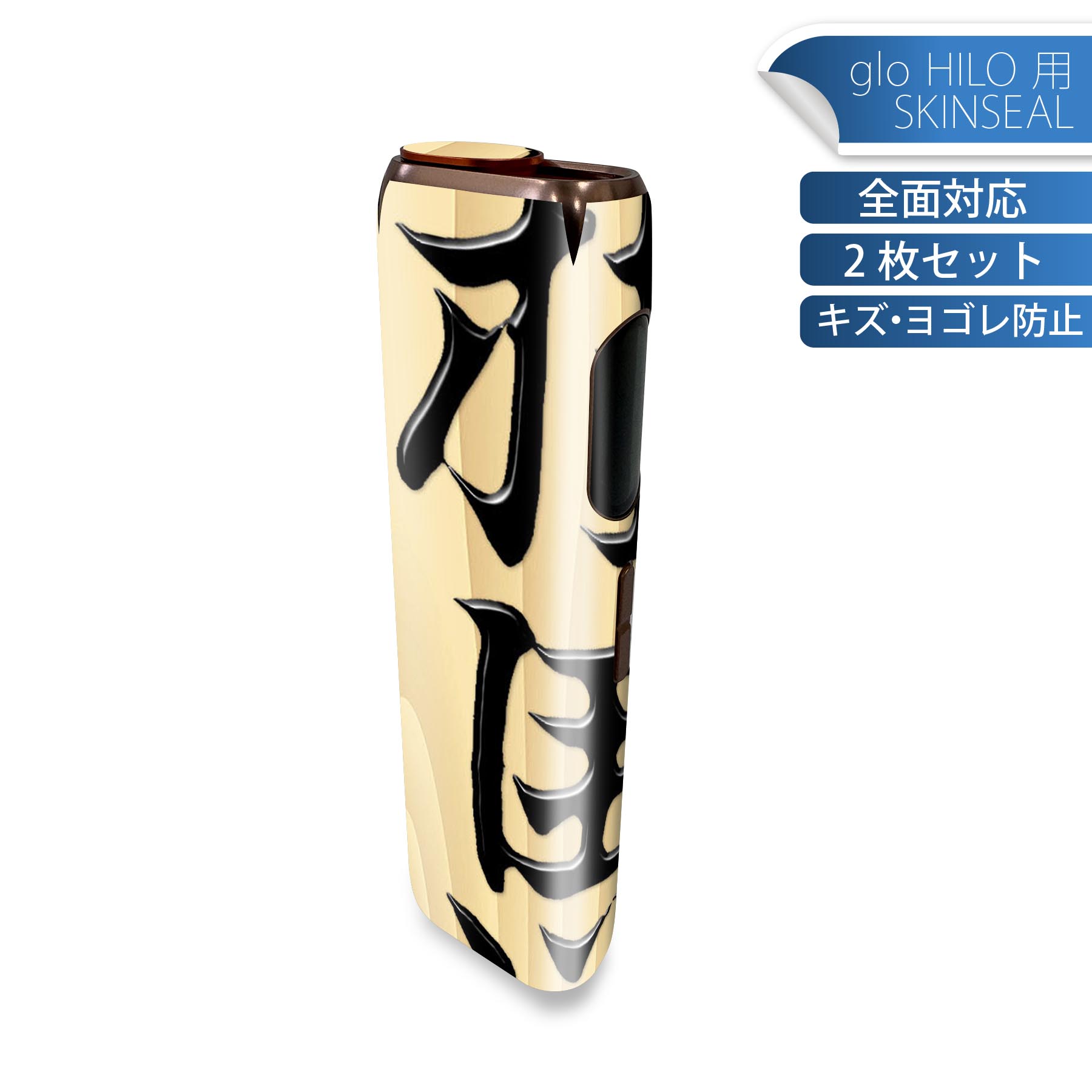 glo HILO 専用 デザインスキンシール 全面 2枚セットフルセット カバー ケース 保護 グロー グロウ ス..