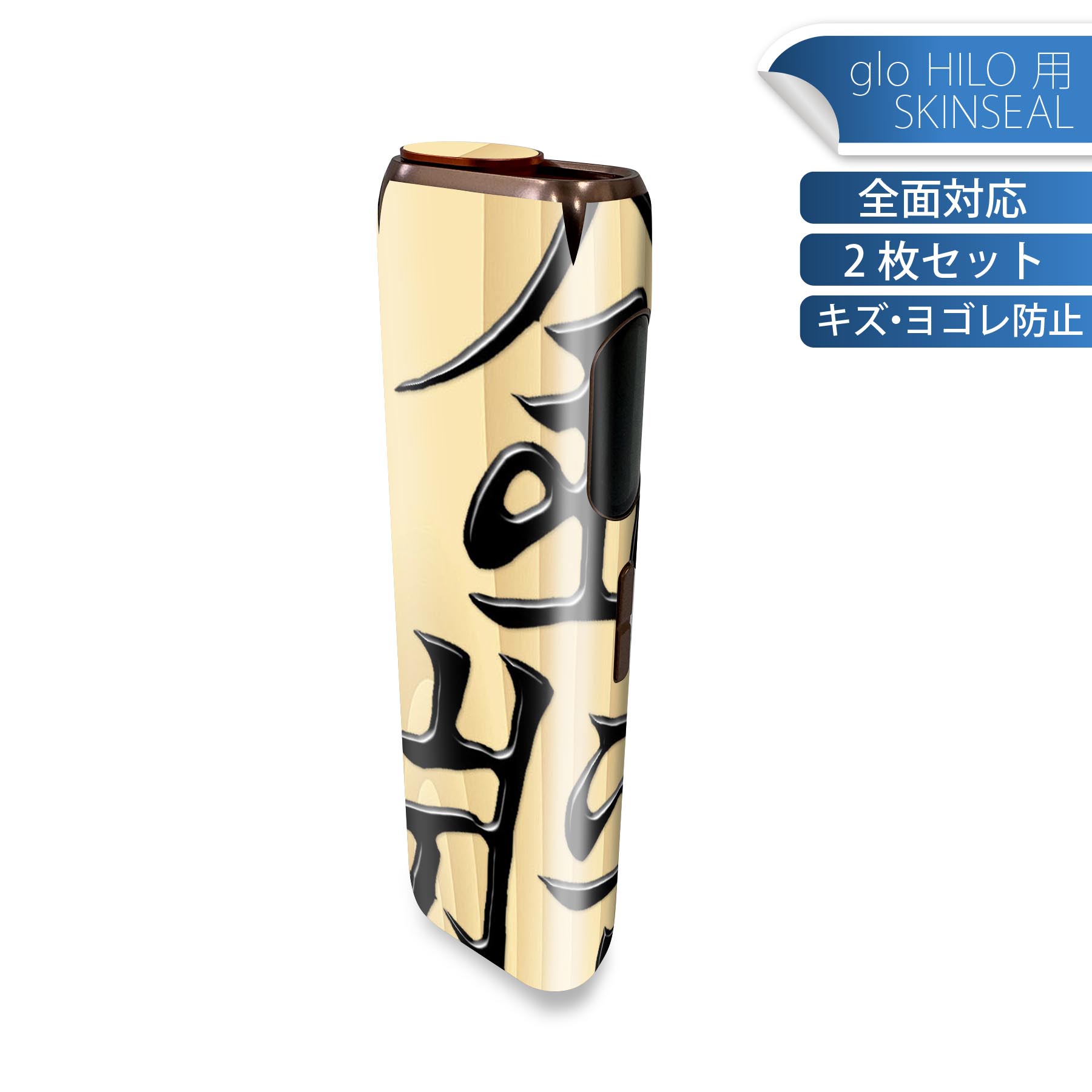 glo HILO 専用 デザインスキンシール 全面 2枚セットフルセット カバー ケース 保護 グロー グロウ ス..