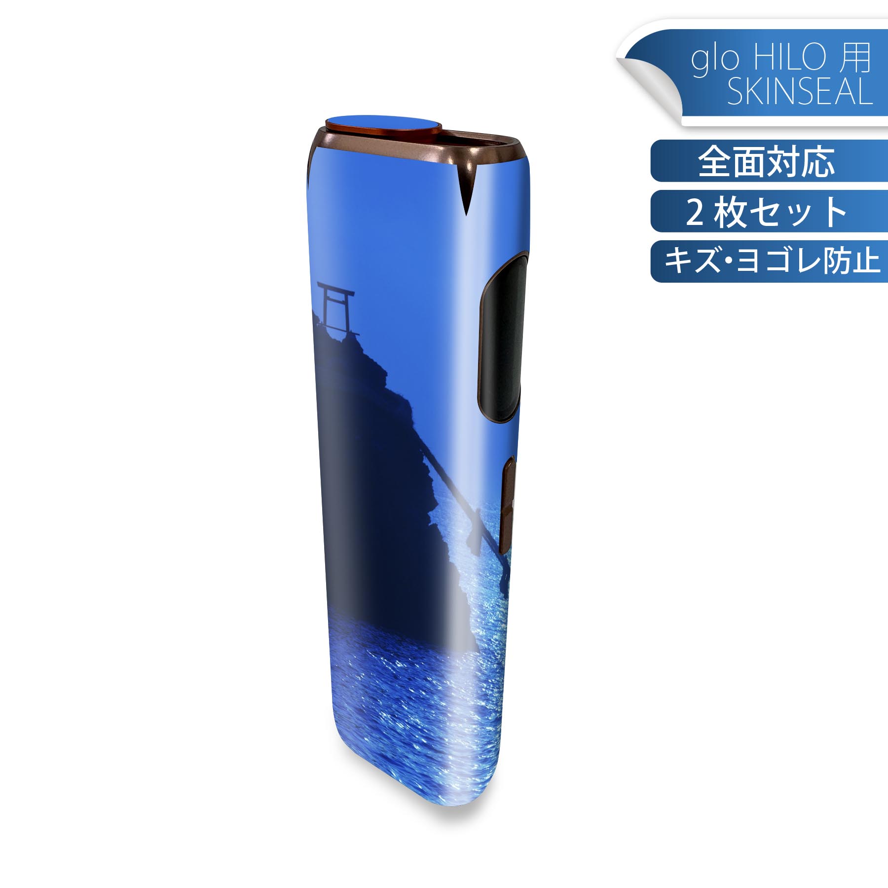 glo HILO 専用 デザインスキンシール 全面 2枚セットフルセット カバー ケース 保護 グロー グロウ ス..