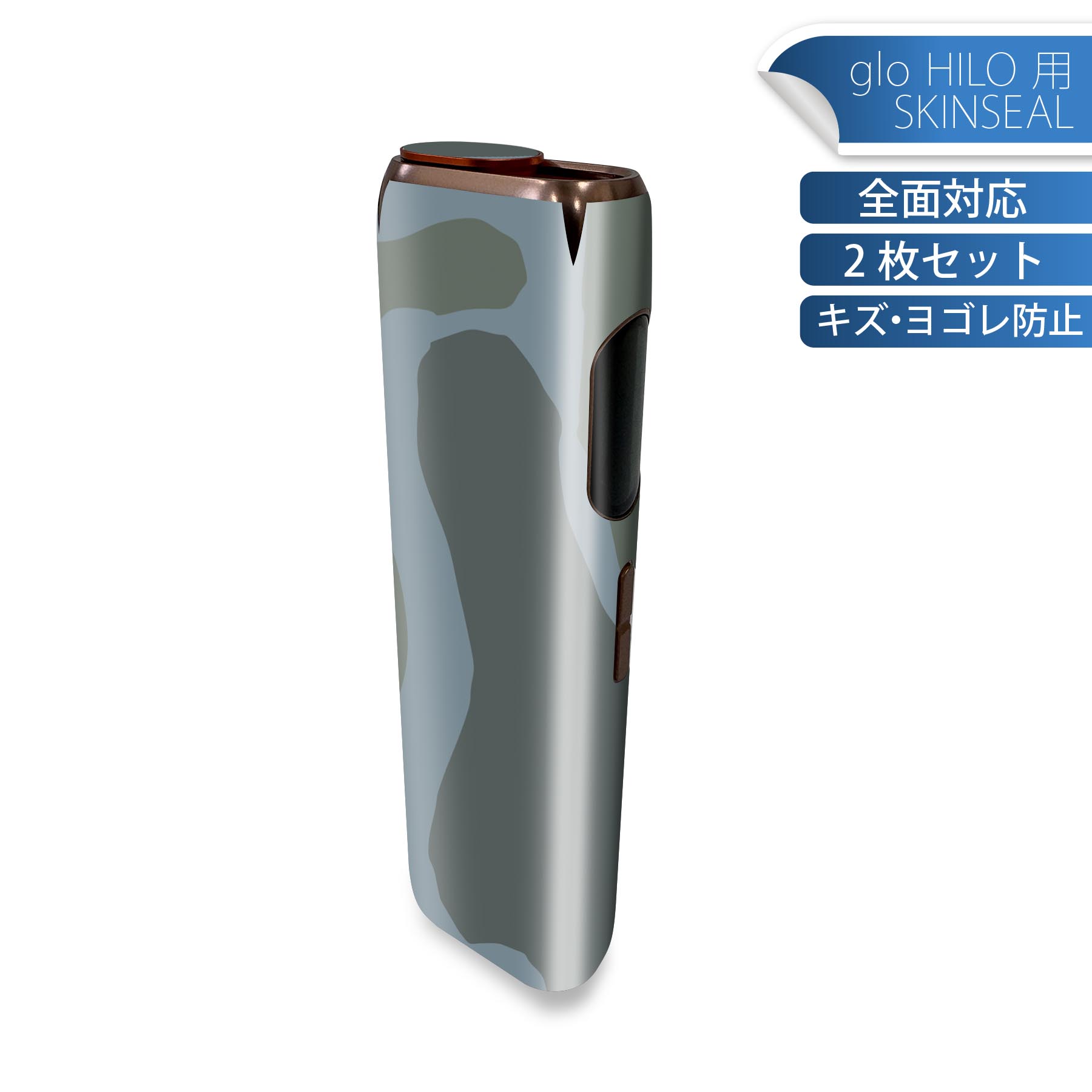 glo HILO 専用 デザインスキンシール 全面 2枚セットフルセット カバー ケース 保護 グロー グロウ ステッカー デコ アクセサリー ステッカー 保護シール 高品質再剥離性シート 003785 迷彩　カモフラ　模様