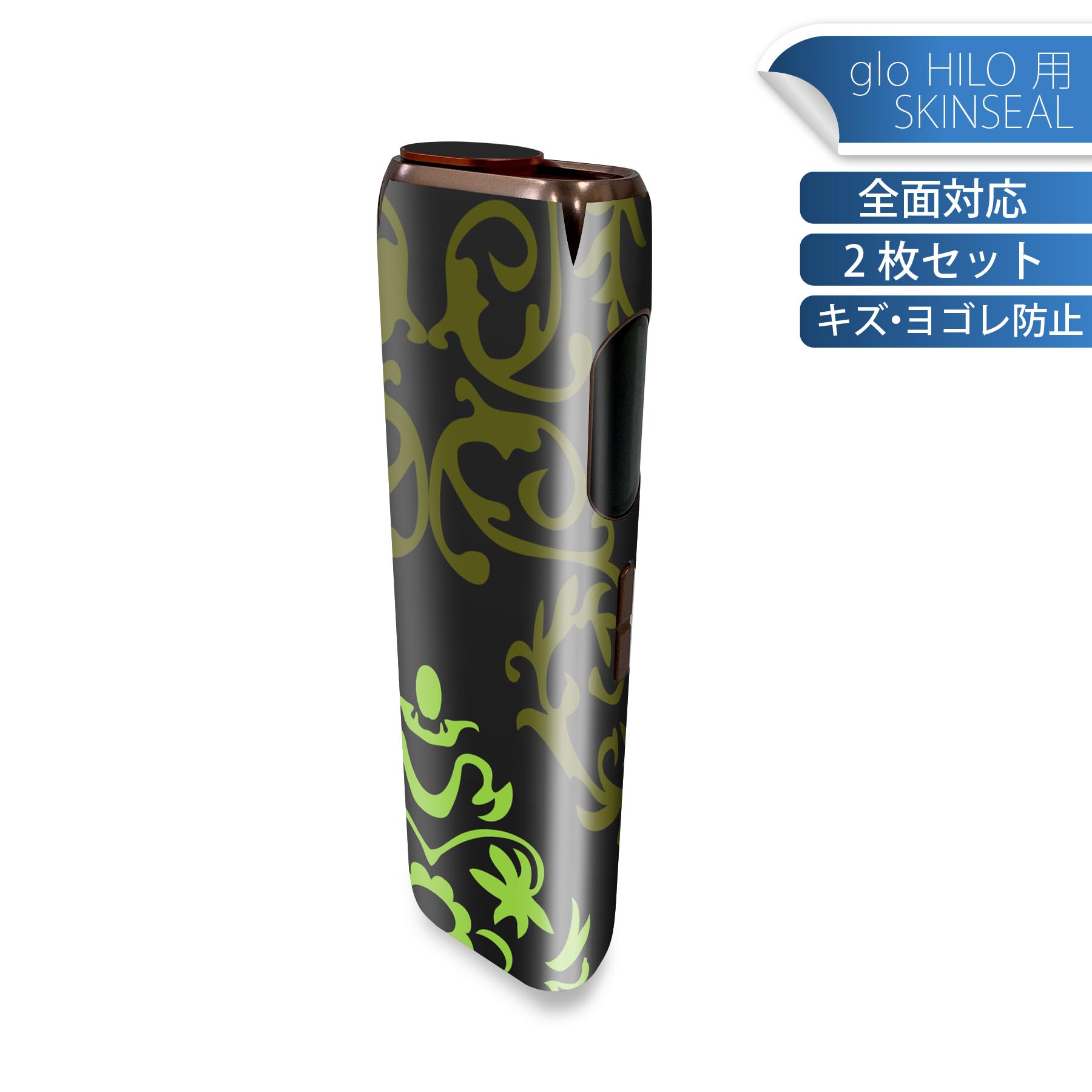 glo HILO 専用 デザインスキンシール 全面 2枚セットフルセット カバー ケース 保護 グロー グロウ ステッカー デコ アクセサリー ステッカー 保護シール 高品質再剥離性シート 003947 模様　エレガント　緑