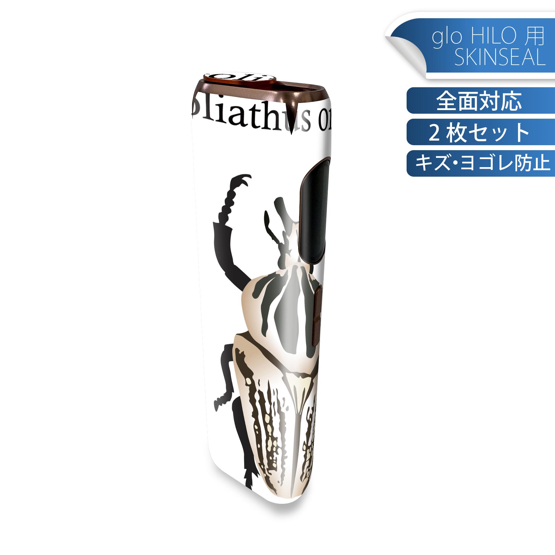 glo HILO 専用 デザインスキンシール 全面 2枚セットフルセット カバー ケース 保護 グロー グロウ ス..