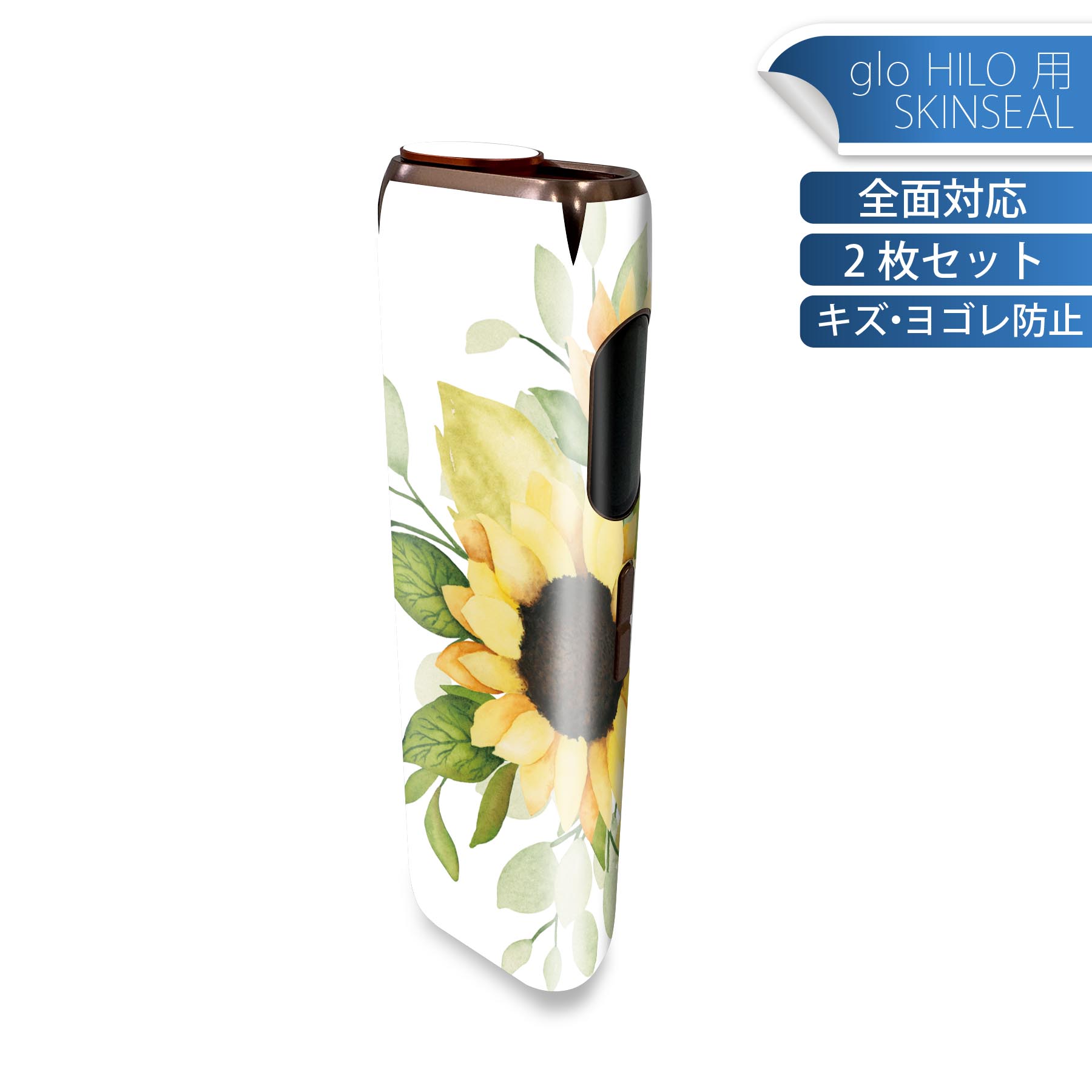 glo HILO 専用 デザインスキンシール 全面 2枚セットフルセット カバー ケース 保護 グロー グロウ ステッカー デコ アクセサリー ステッカー 保護シール 高品質再剥離性シート 020053 ひまわり 向日葵 夏