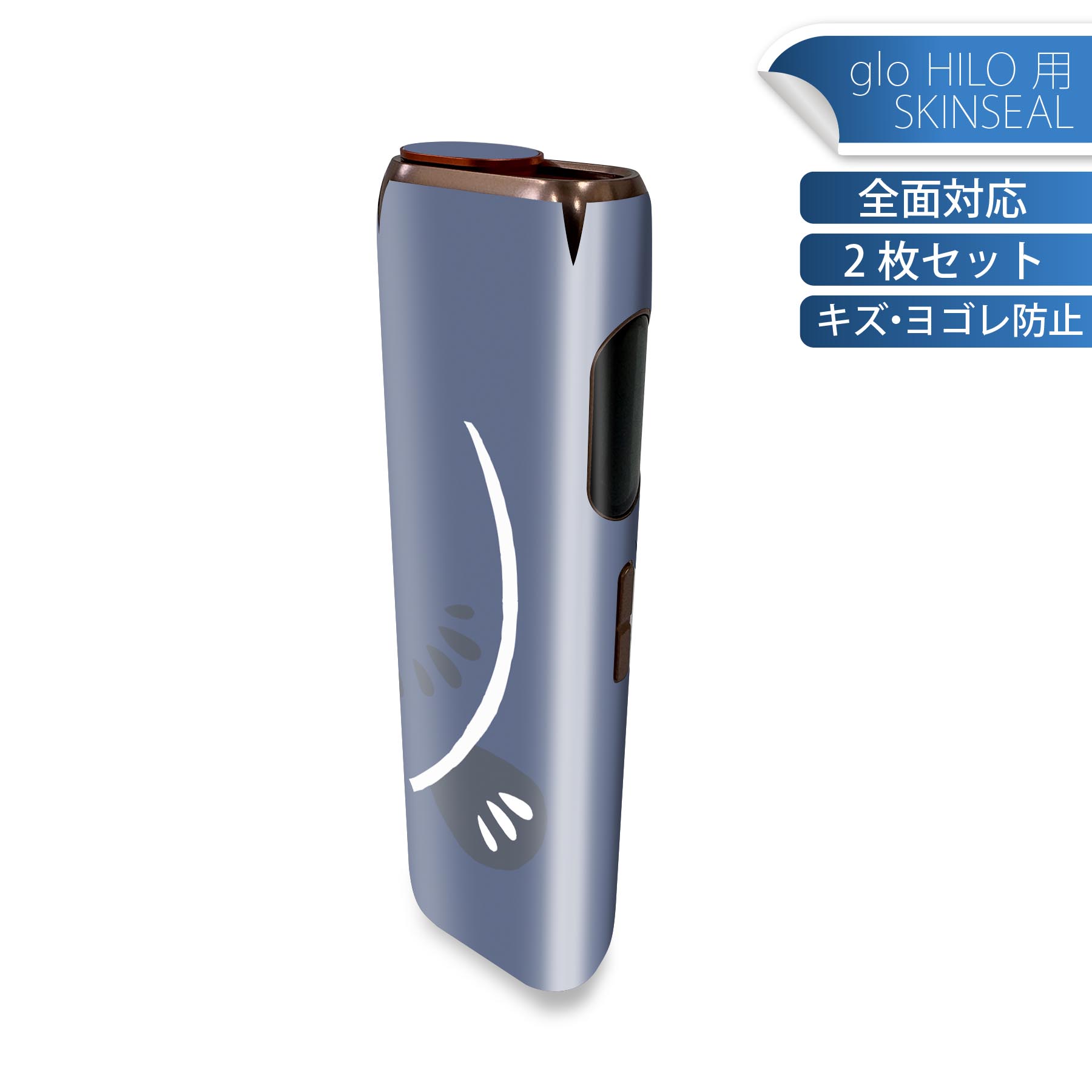 glo HILO 専用 デザインスキンシール 全面 2枚セットフルセット カバー ケース 保護 グロー グロウ ス..