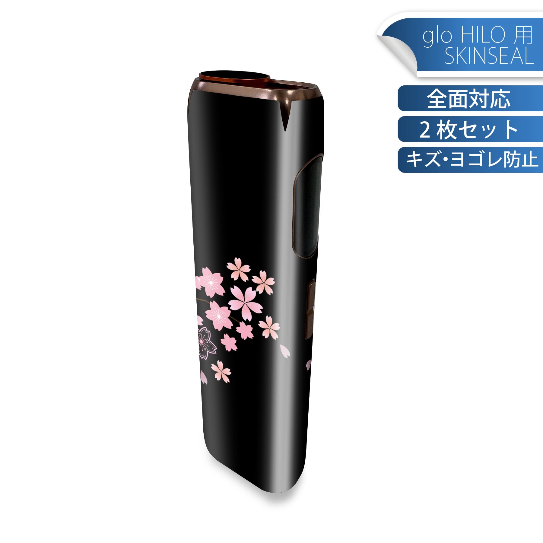 glo HILO 専用 デザインスキンシール 全面 2枚セットフルセット カバー ケース 保護 グロー グロウ ステッカー デコ アクセサリー ステッカー 保護シール 高品質再剥離性シート 020728 春 桜 梅