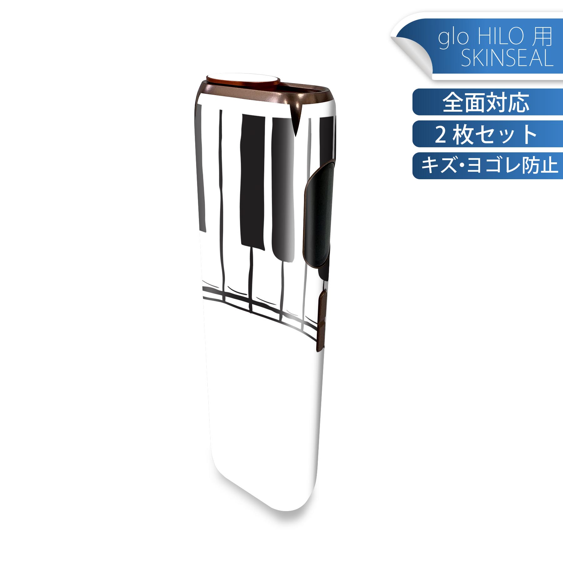 glo HILO 専用 デザインスキンシール 全面 2枚セットフルセット カバー ケース 保護 グロー グロウ ステッカー デコ アクセサリー ステッカー 保護シール 高品質再剥離性シート 020833 音楽 ピアノ