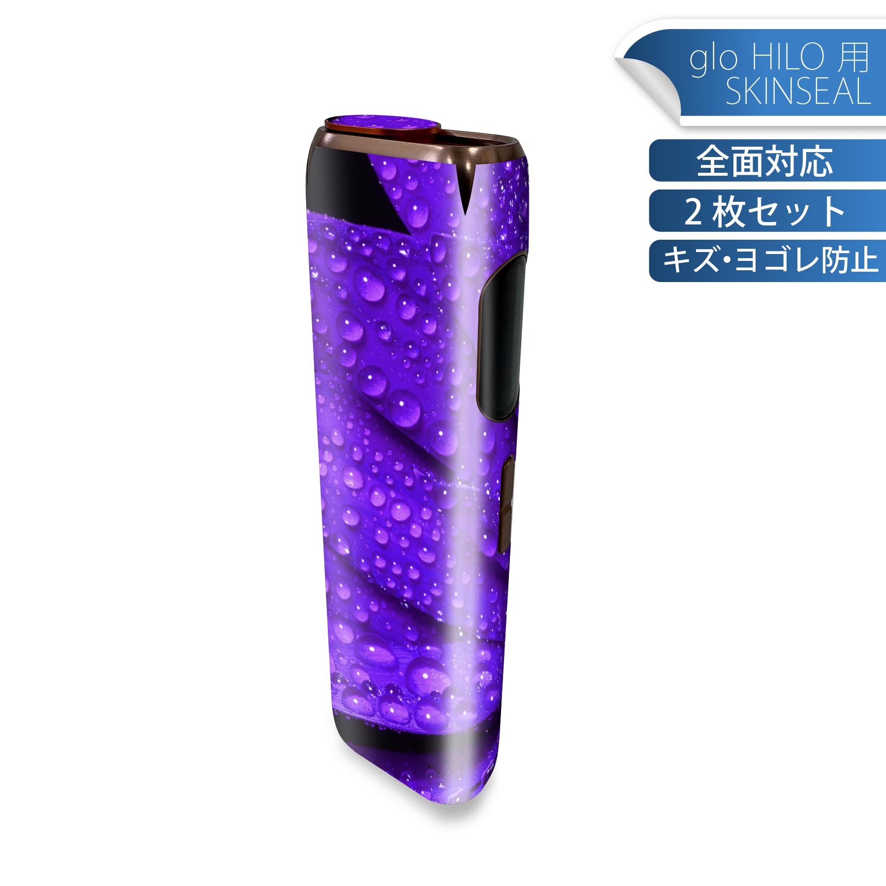 glo HILO 専用 デザインスキンシール 全面 2枚セットフルセット カバー ケース 保護 グロー グロウ ス..