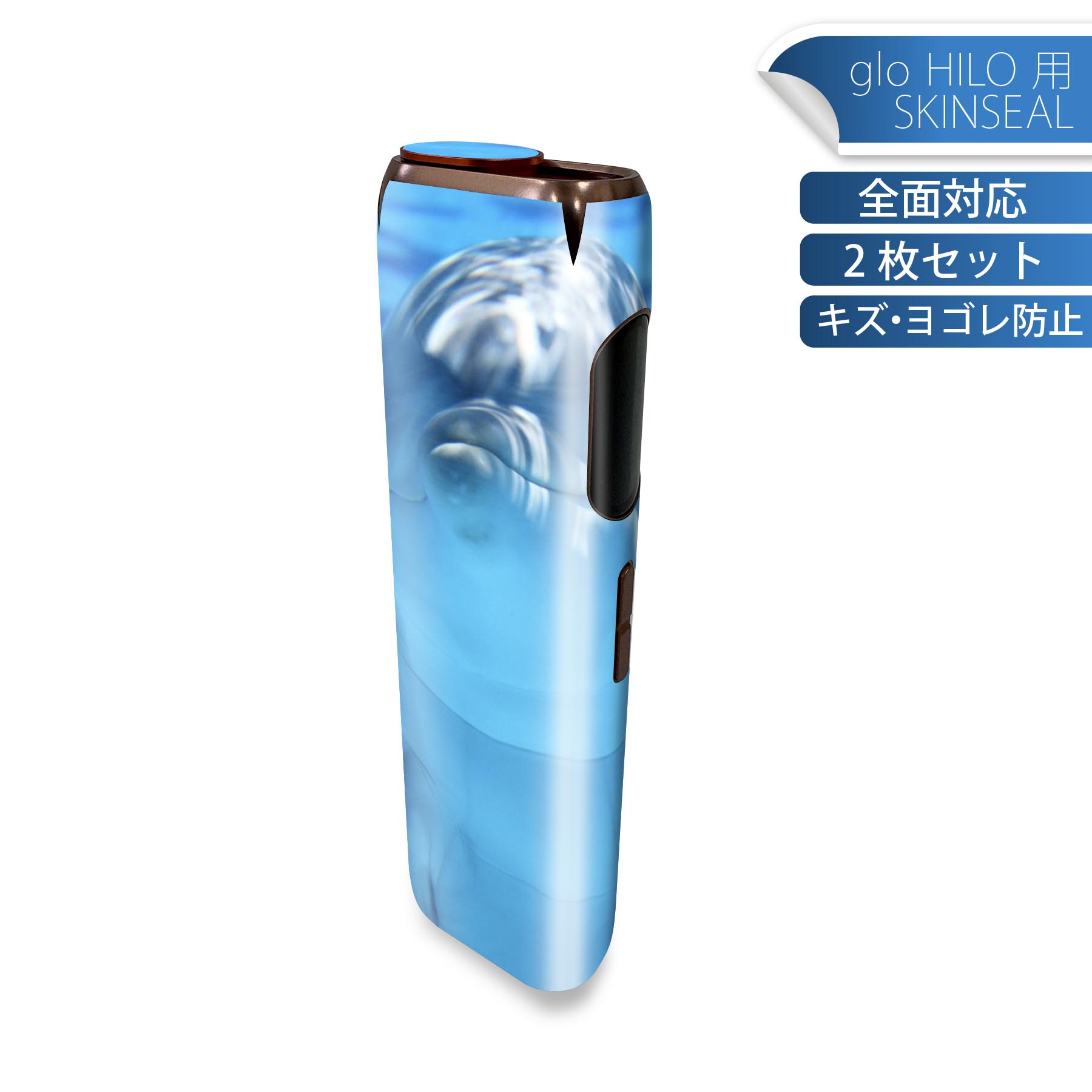 glo HILO 専用 デザインスキンシール 全面 2枚セットフルセット カバー ケース 保護 グロー グロウ ステッカー デコ アクセサリー ステッカー 保護シール 高品質再剥離性シート 023228 イルカ　動物　写真