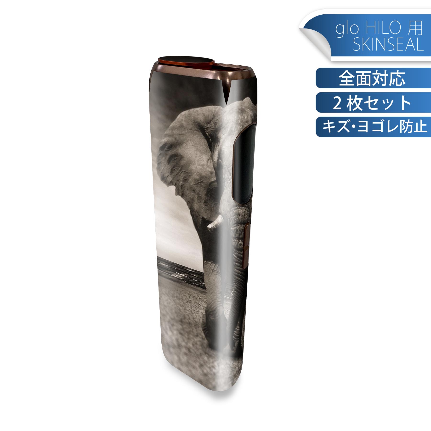 glo HILO 専用 デザインスキンシール 全面 2枚セットフルセット カバー ケース 保護 グロー グロウ ステッカー デコ アクセサリー ステッカー 保護シール 高品質再剥離性シート 023246 ゾウ　動物　アニマル