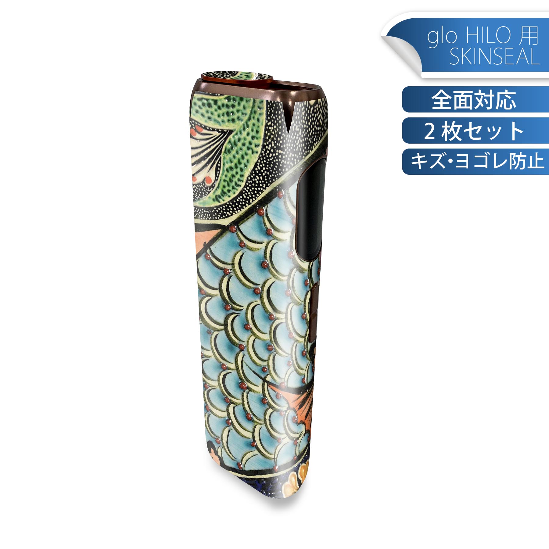 glo HILO 専用 デザインスキンシール 全面 2枚セットフルセット カバー ケース 保護 グロー グロウ ステッカー デコ アクセサリー ステッカー 保護シール 高品質再剥離性シート 023580 鯉　魚　カラフル　模様