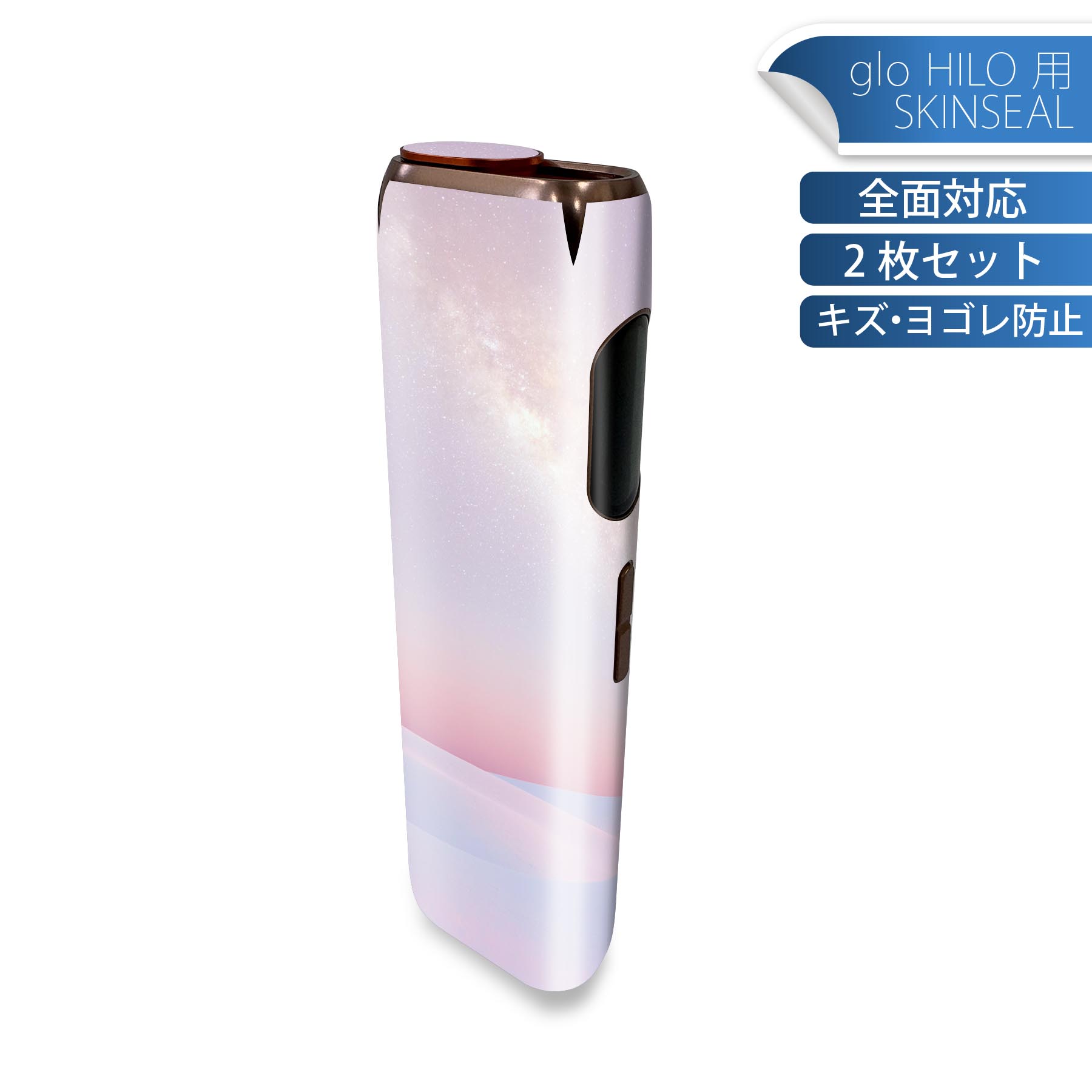 glo HILO 専用 デザインスキンシール 全面 2枚セットフルセット カバー ケース 保護 グロー グロウ ステッカー デコ アクセサリー ステッカー 保護シール 高品質再剥離性シート 023811 ピンク　星　砂漠