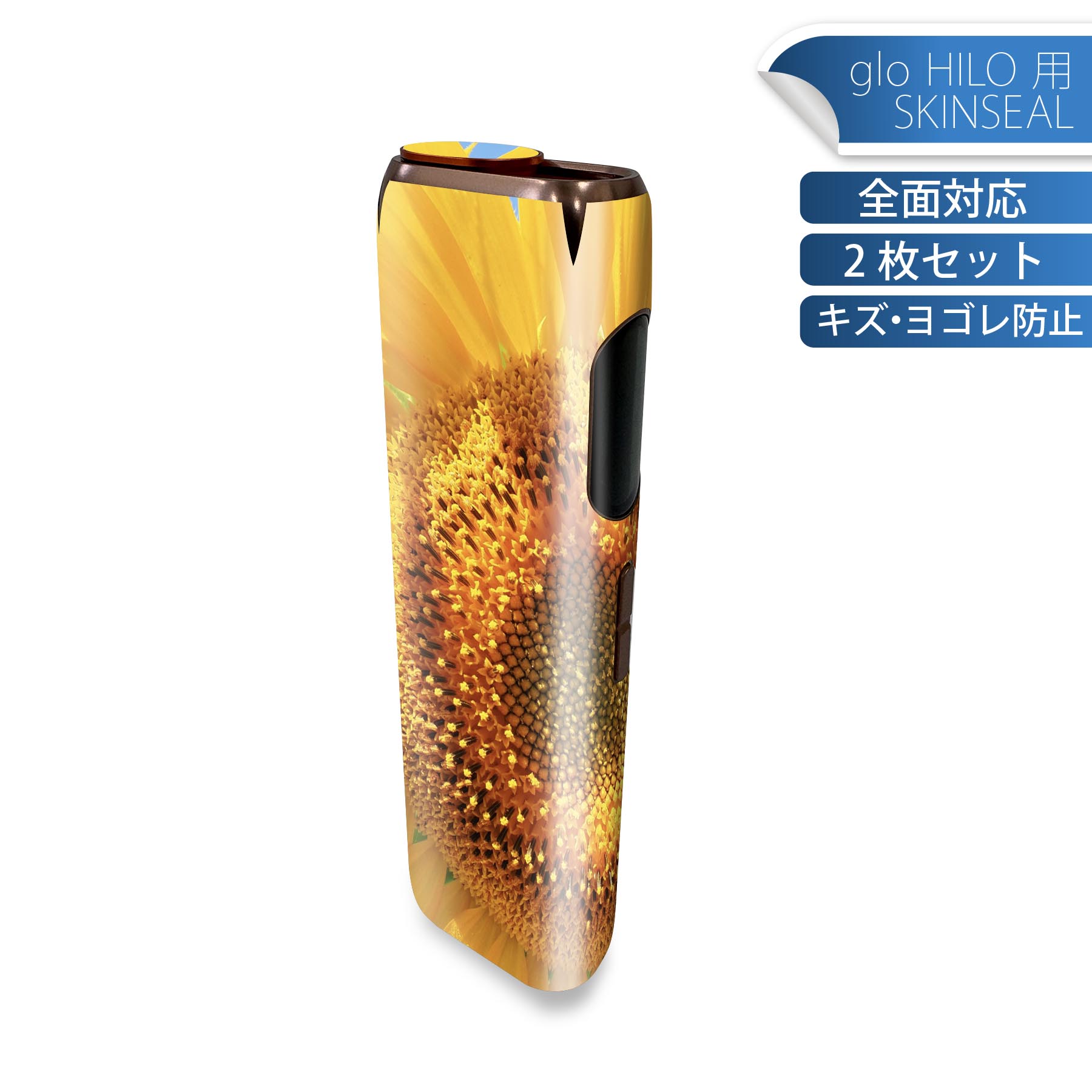 glo HILO 専用 デザインスキンシール 全面 2枚セットフルセット カバー ケース 保護 グロー グロウ ステッカー デコ アクセサリー ステッカー 保護シール 高品質再剥離性シート 023849 花 フラワー ひまわり