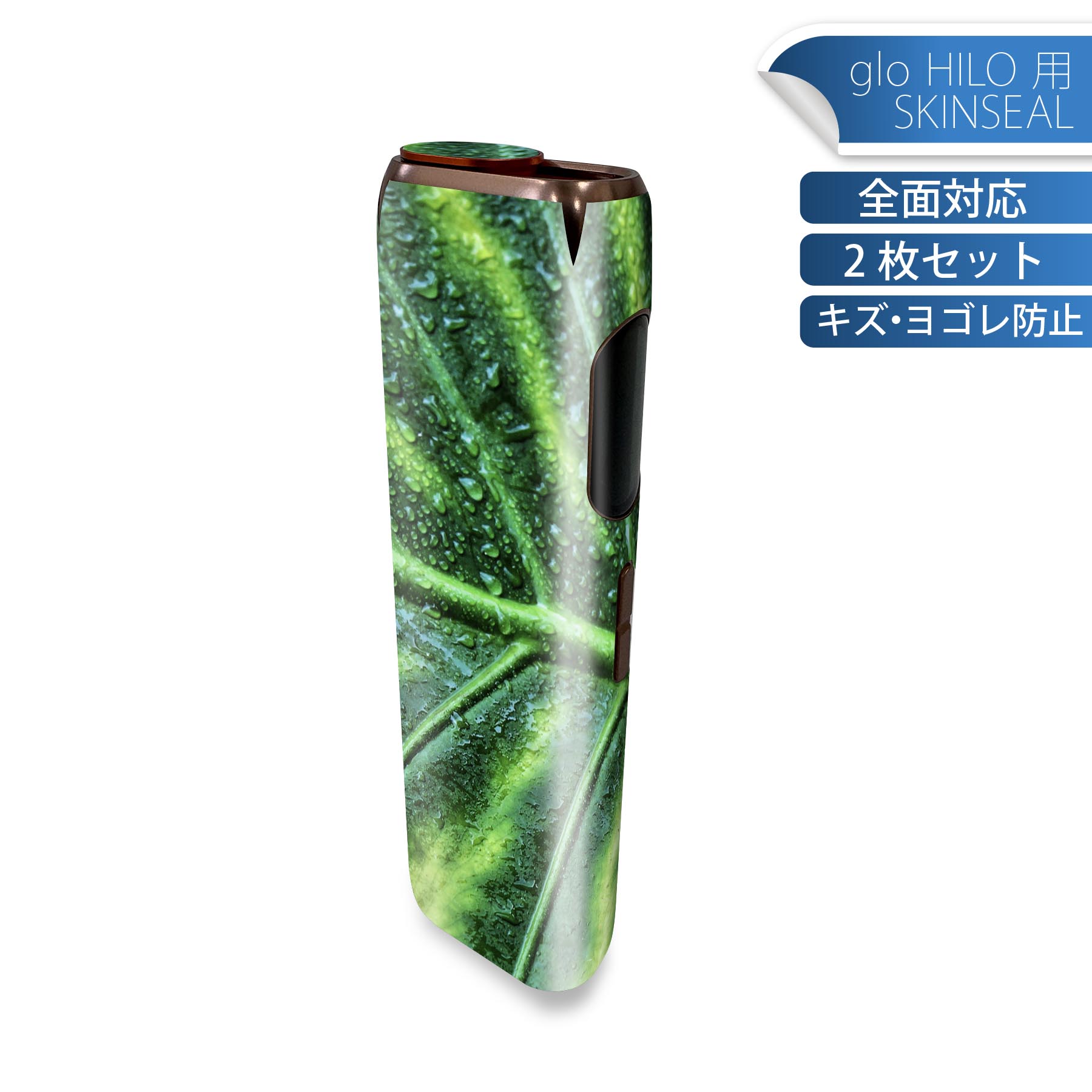 glo HILO 専用 デザインスキンシール 全面 2枚セットフルセット カバー ケース 保護 グロー グロウ ス..