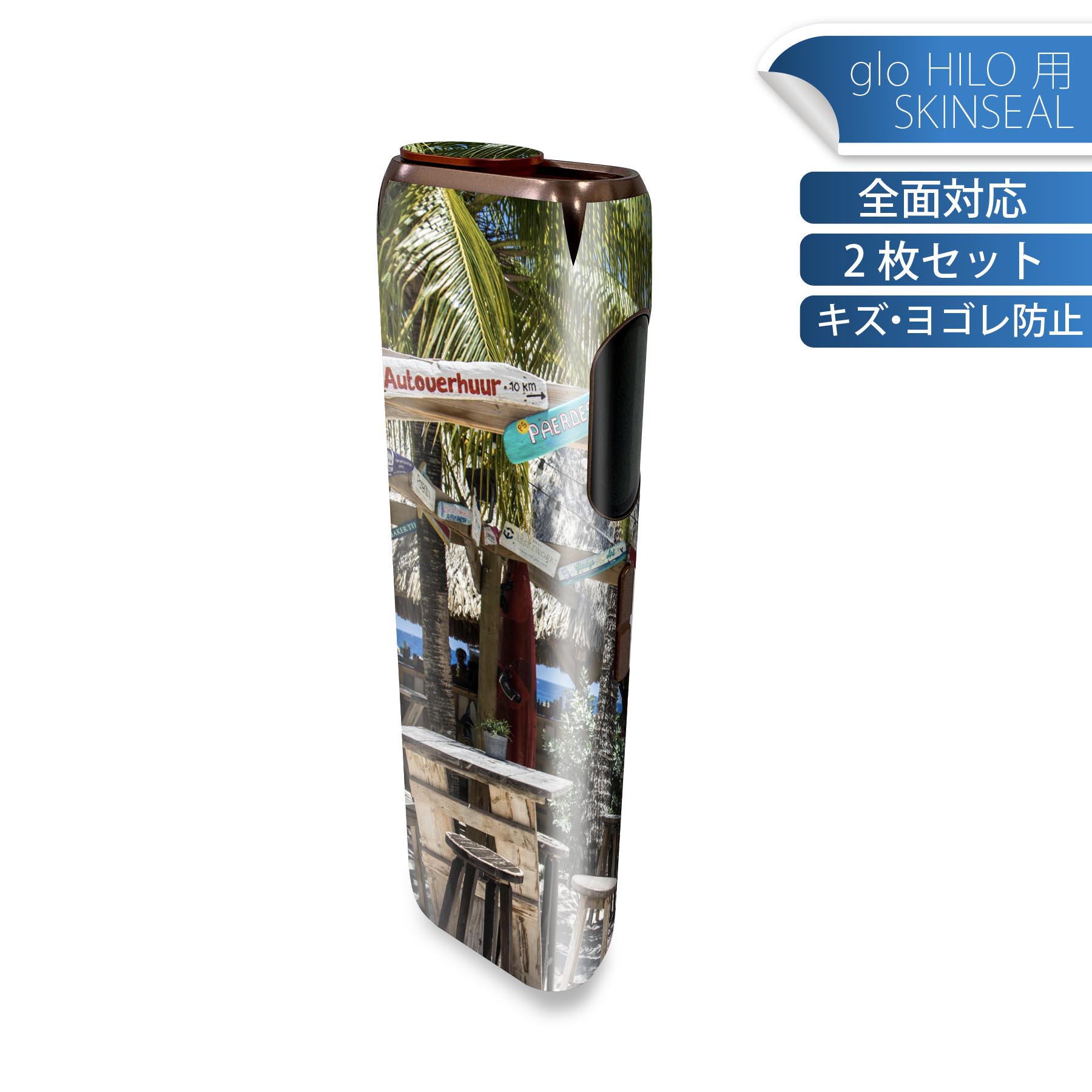 glo HILO 専用 デザインスキンシール 全面 2枚セットフルセット カバー ケース 保護 グロー グロウ ステッカー デコ アクセサリー ステッカー 保護シール 高品質再剥離性シート 023969 ヤシの木　ハワイ　サーフ