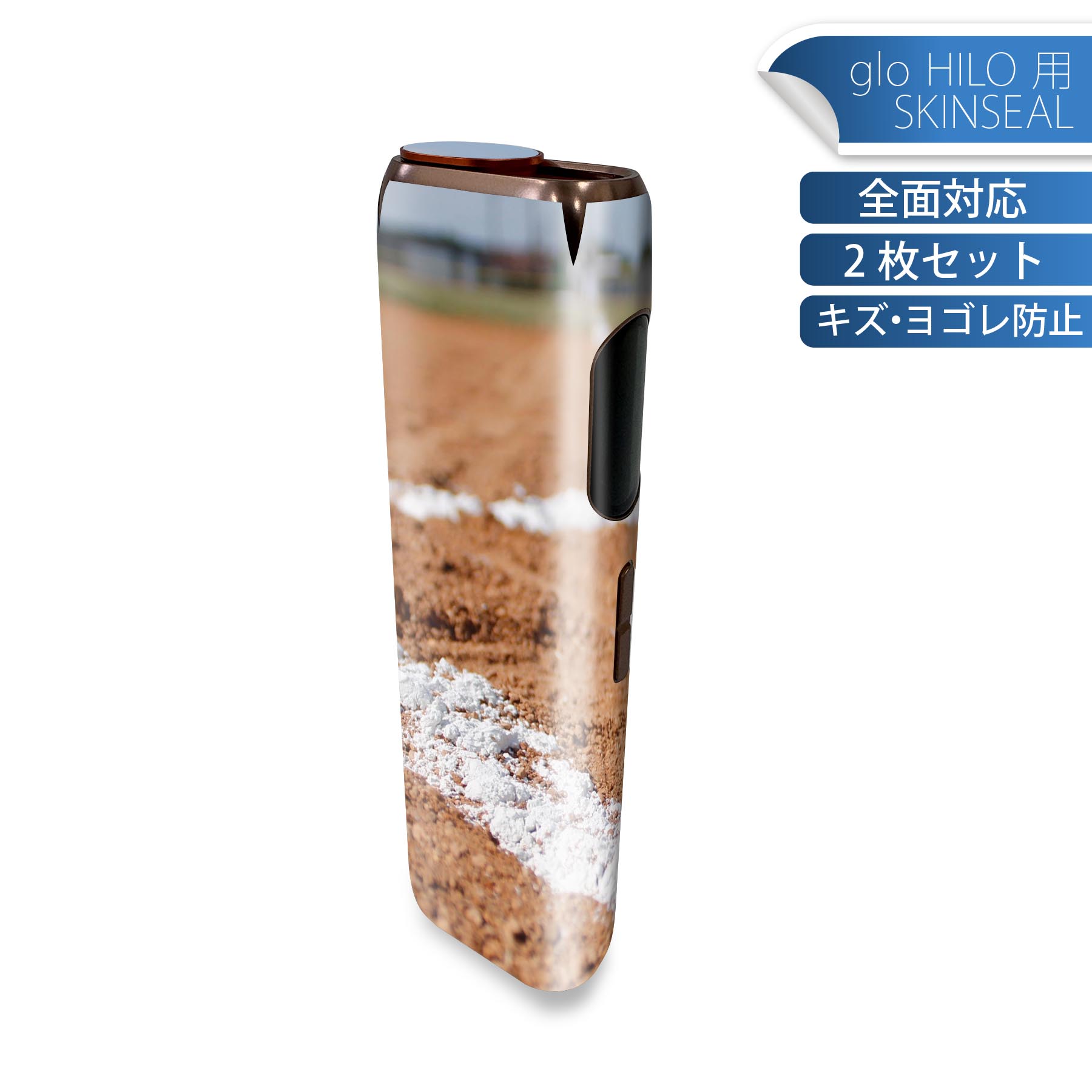 glo HILO 専用 デザインスキンシール 全面 2枚セットフルセット カバー ケース 保護 グロー グロウ ステッカー デコ アクセサリー ステッカー 保護シール 高品質再剥離性シート 025779 スポーツ 野球 ボール