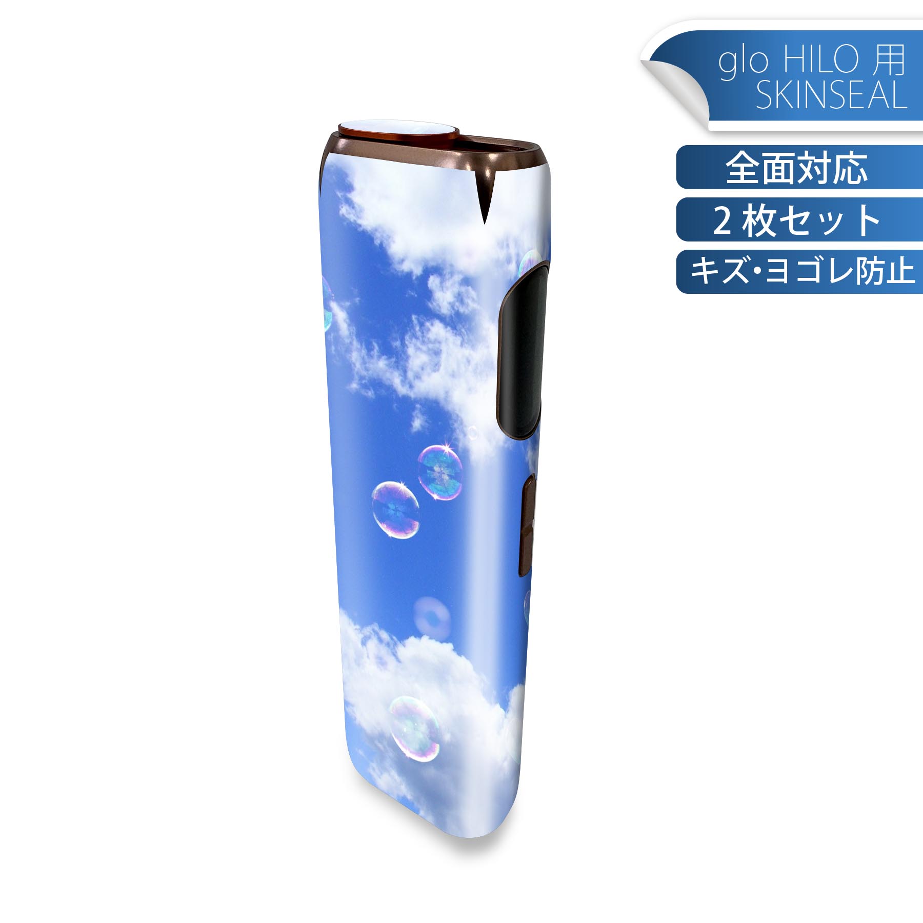 glo HILO 専用 デザインスキンシール 全面 2枚セットフルセット カバー ケース 保護 グロー グロウ ステッカー デコ アクセサリー ステッカー 保護シール 高品質再剥離性シート 025784 空 シャボン玉 雲