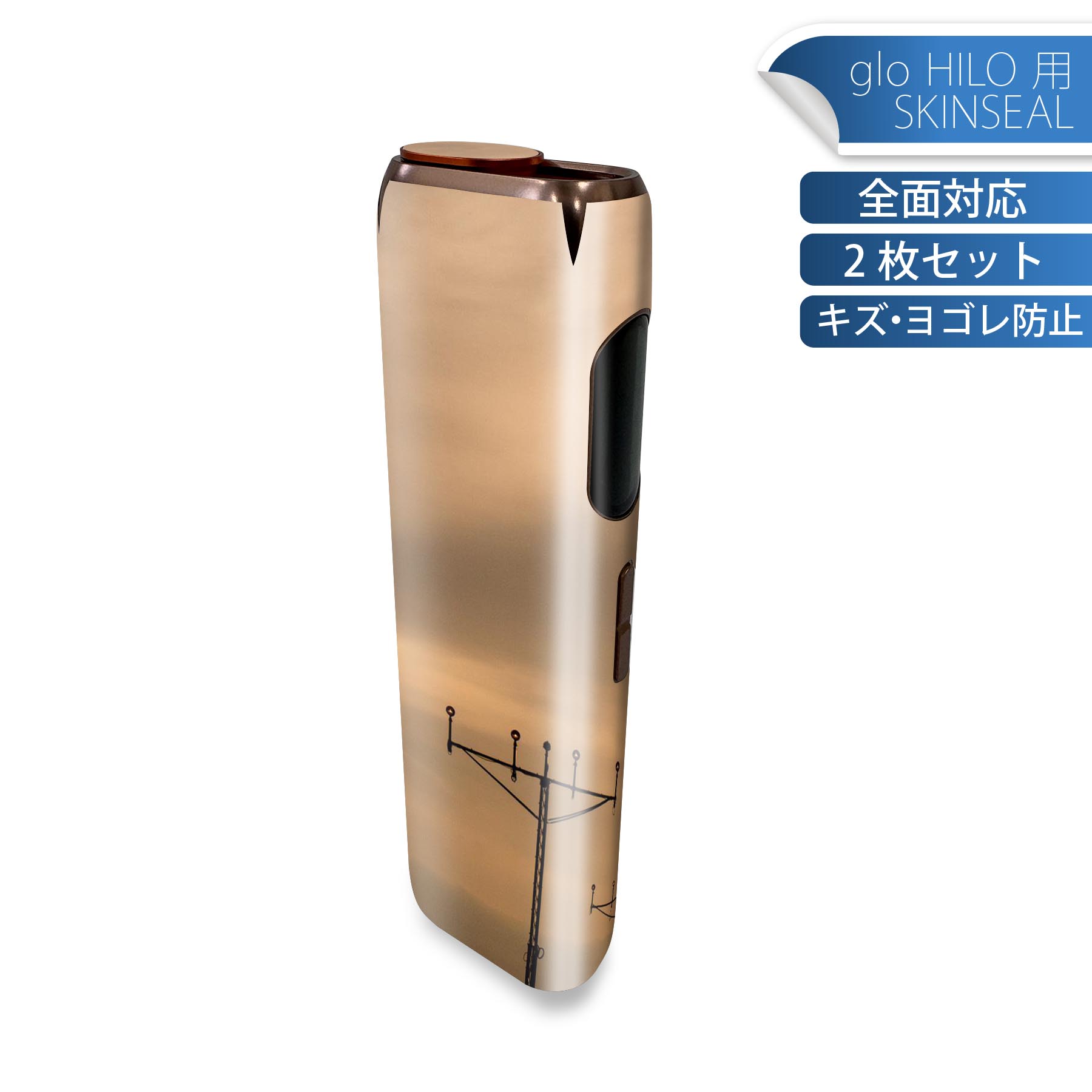 glo HILO 専用 デザインスキンシール 全面 2枚セットフルセット カバー ケース 保護 グロー グロウ ステッカー デコ アクセサリー ステッカー 保護シール 高品質再剥離性シート 025922 空　飛行機　日没　航空機