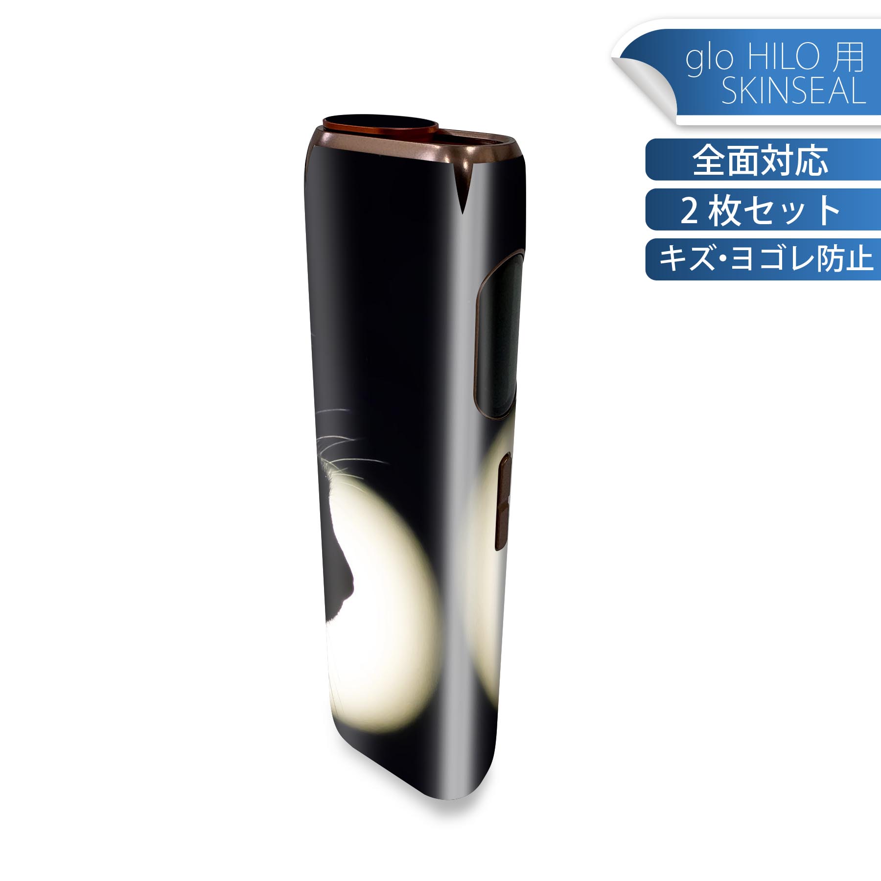 glo HILO 専用 デザインスキンシール 全面 2枚セットフルセット カバー ケース 保護 グロー グロウ ステッカー デコ アクセサリー ステッカー 保護シール 高品質再剥離性シート 025948 動物　ネコ　シルエット　猫