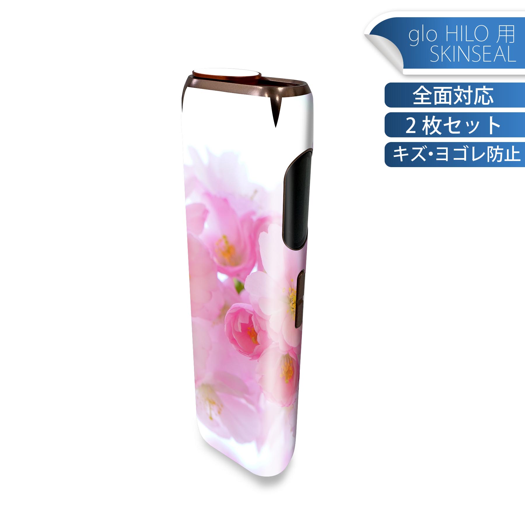 glo HILO 専用 デザインスキンシール 全面 2枚セットフルセット カバー ケース 保護 グロー グロウ ステッカー デコ アクセサリー ステッカー 保護シール 高品質再剥離性シート 025977 花 桜 日本 木