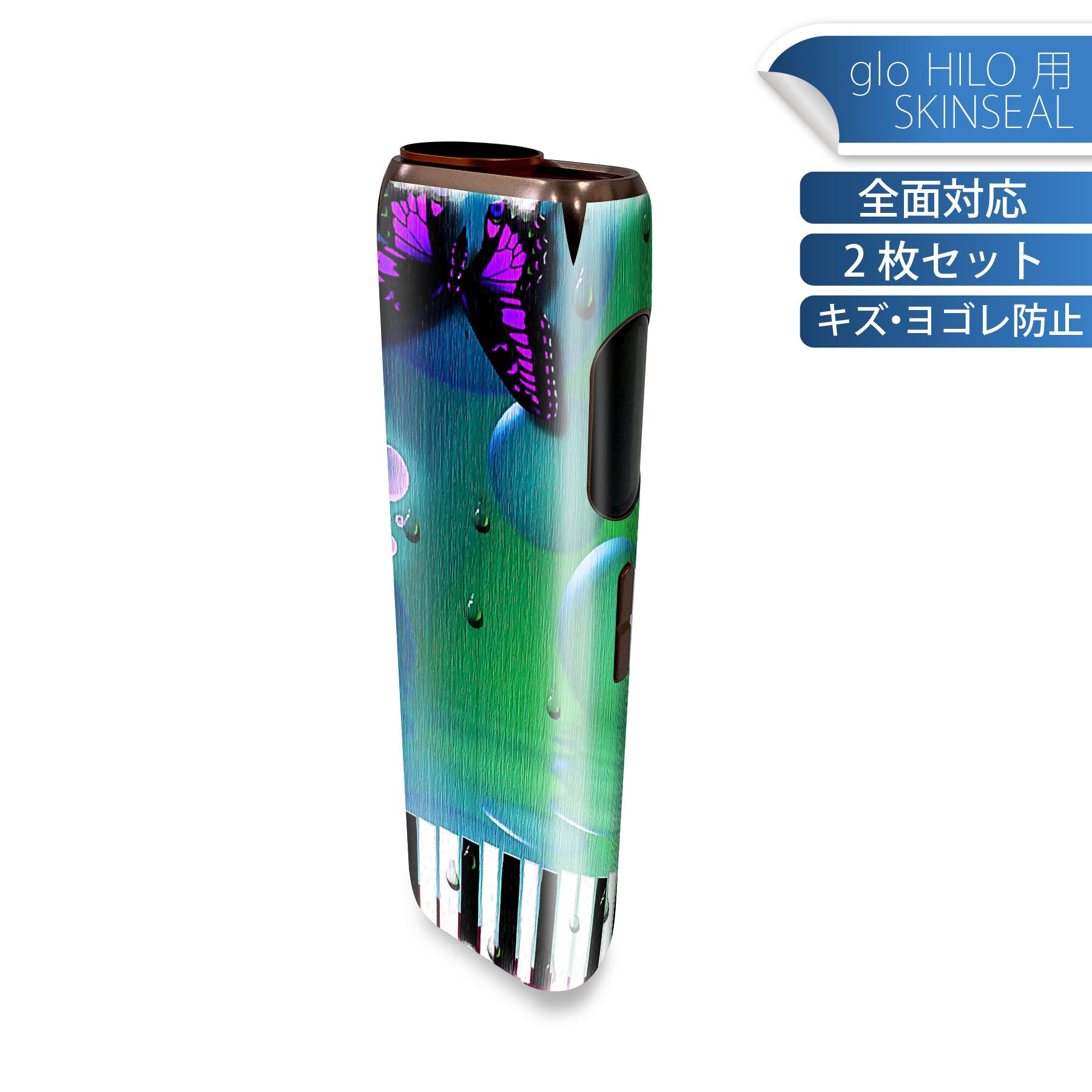 glo HILO 専用 デザインスキンシール 全面 2枚セットフルセット カバー ケース 保護 グロー グロウ ステッカー デコ アクセサリー ステッカー 保護シール 高品質再剥離性シート 026090 ピアノ 蝶々 音楽 シャボン玉