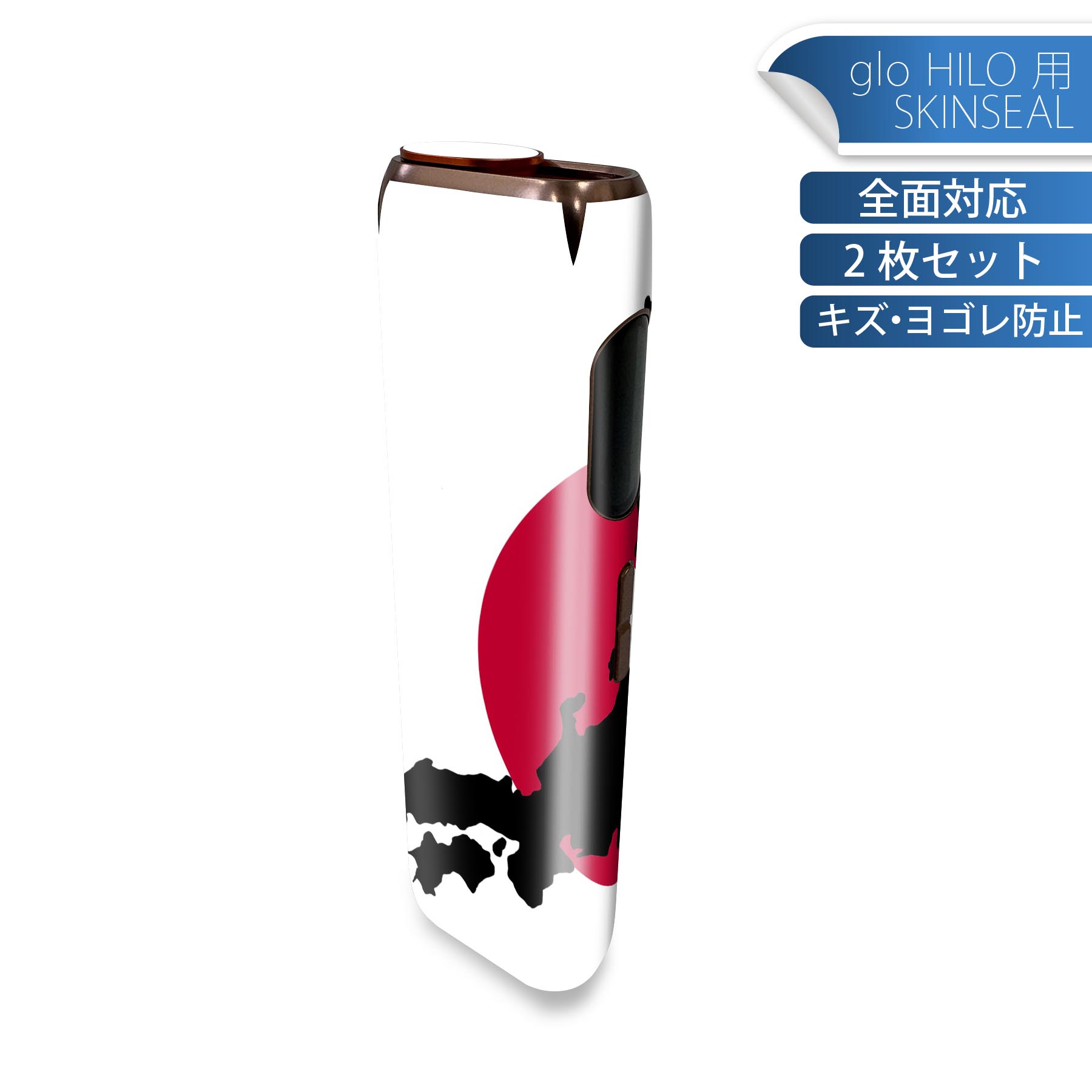 glo HILO 専用 デザインスキンシール 全面 2枚セットフルセット カバー ケース 保護 グロー グロウ ステッカー デコ アクセサリー ステッカー 保護シール 高品質再剥離性シート 026210 日本列島　日の丸