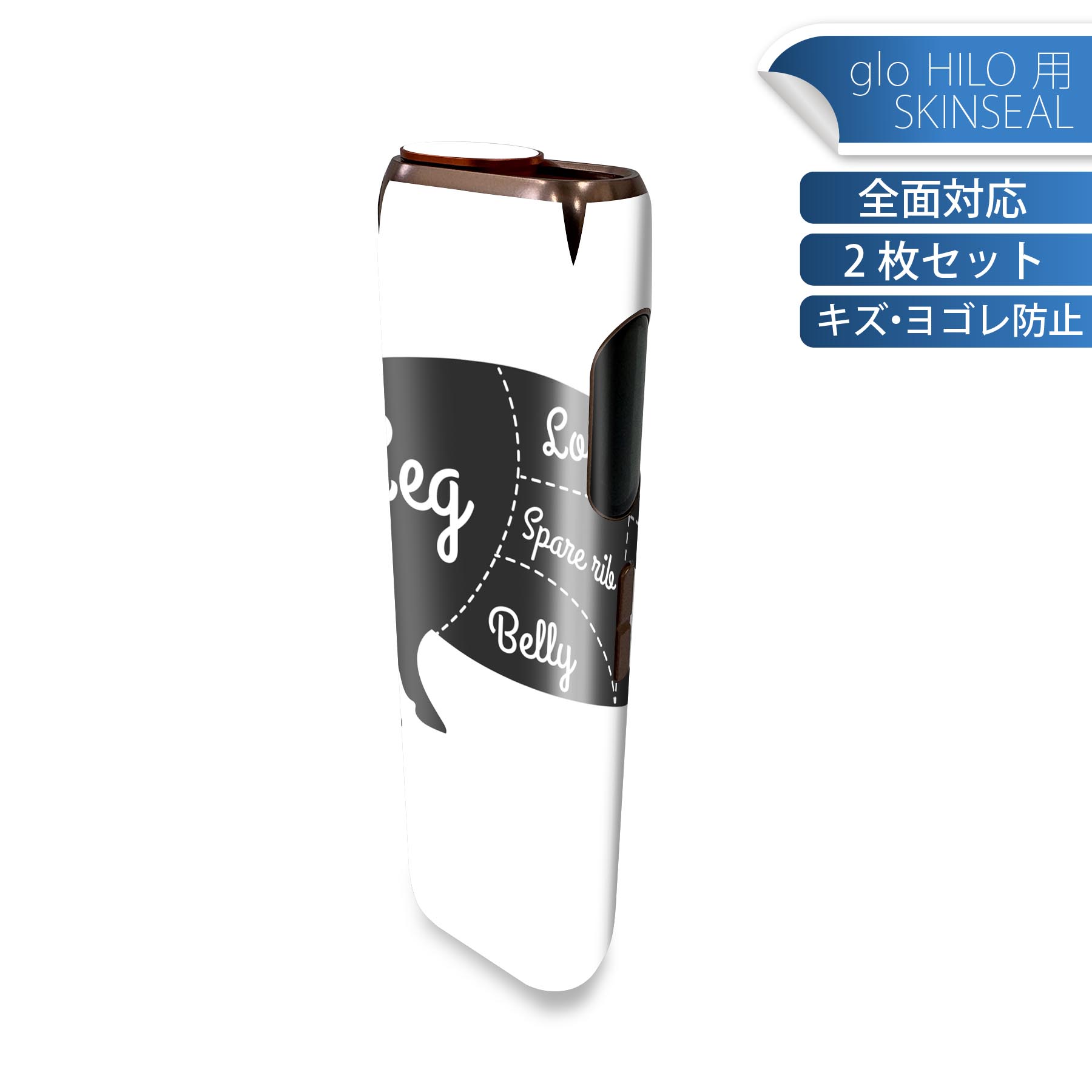 glo HILO 専用 デザインスキンシール 全面 2枚セットフルセット カバー ケース 保護 グロー グロウ ス..