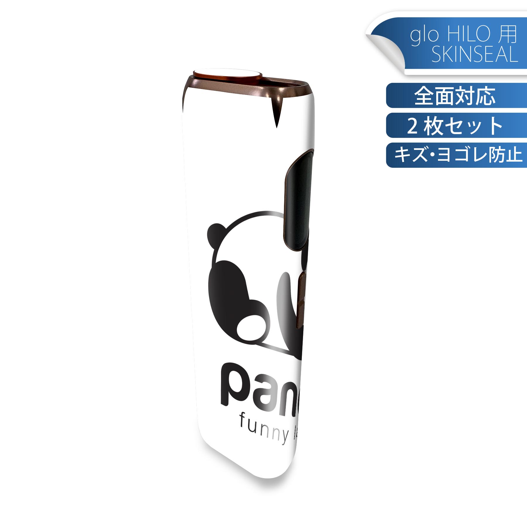 glo HILO 専用 デザインスキンシール 全面 2枚セットフルセット カバー ケース 保護 グロー グロウ ステッカー デコ アクセサリー ステッカー 保護シール 高品質再剥離性シート 033441 パンダ かわいい