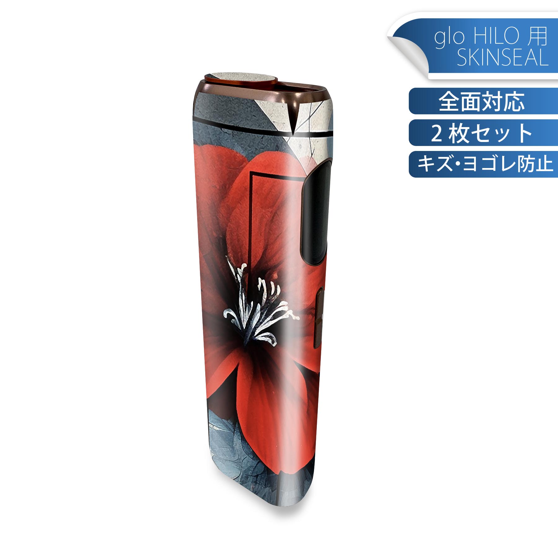 glo HILO 専用 デザインスキンシール 全面 2枚セットフルセット カバー ケース 保護 グロー グロウ ステッカー デコ アクセサリー ステッカー 保護シール 高品質再剥離性シート 033648 花 flower