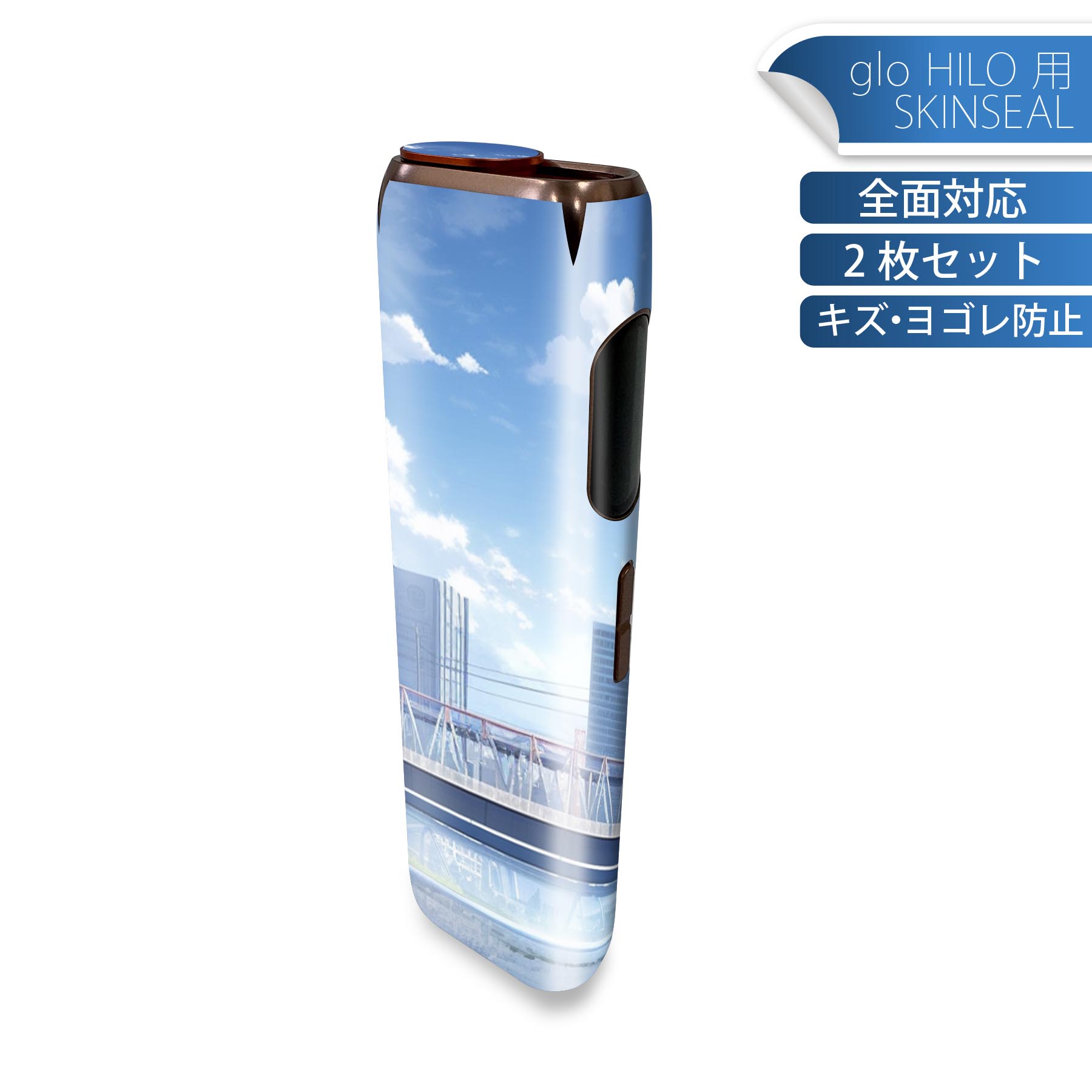 glo HILO 専用 デザインスキンシール 全面 2枚セットフルセット カバー ケース 保護 グロー グロウ ステッカー デコ アクセサリー ステッカー 保護シール 高品質再剥離性シート 033703 街並み 空