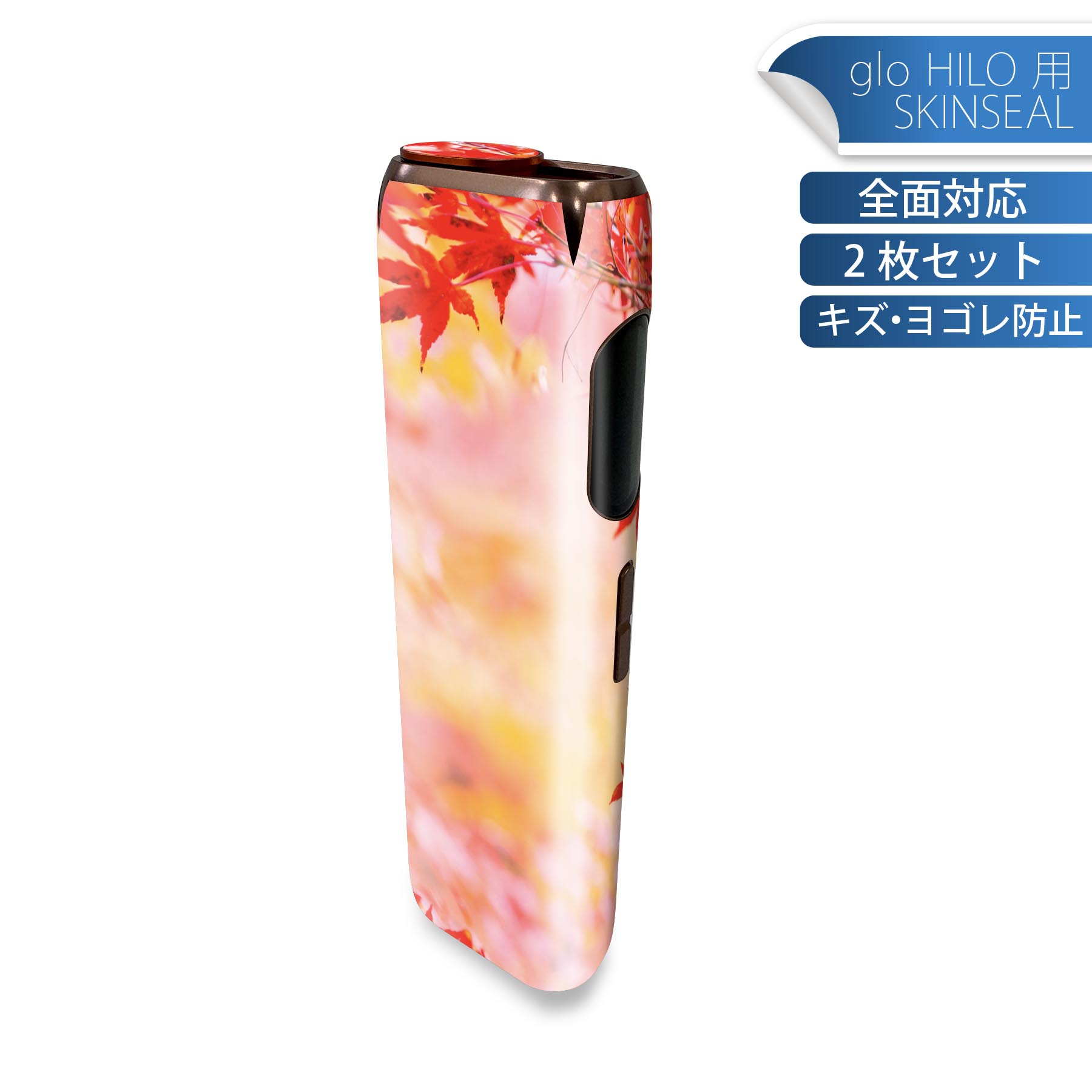 glo HILO 専用 デザインスキンシール 全面 2枚セットフルセット カバー ケース 保護 グロー グロウ ステッカー デコ アクセサリー ステッカー 保護シール 高品質再剥離性シート 033715 紅葉 もみじ 葉っぱ
