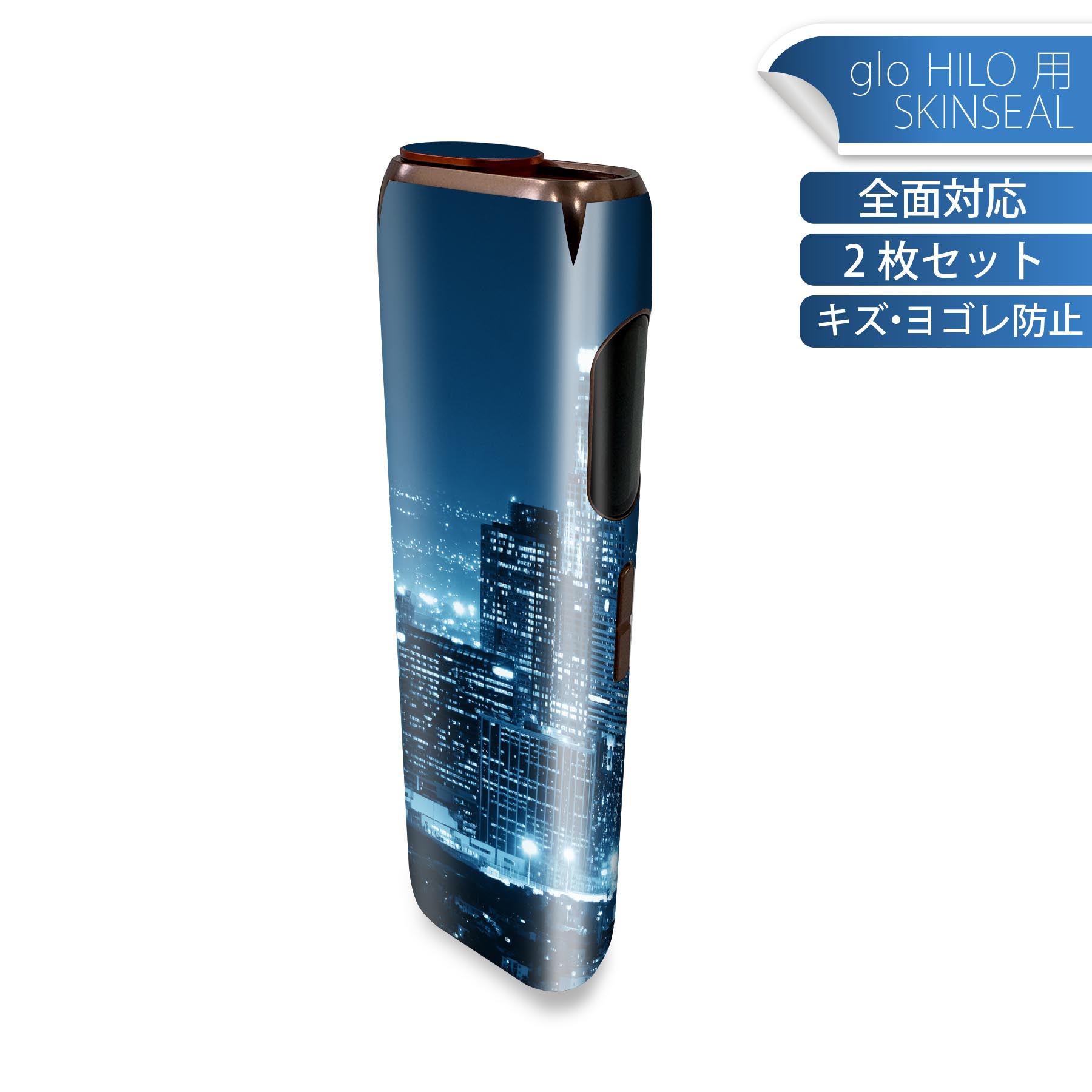 glo HILO 専用 デザインスキンシール 全面 2枚セットフルセット カバー ケース 保護 グロー グロウ ステッカー デコ アクセサリー ステッカー 保護シール 高品質再剥離性シート 033724 ビル 夜景