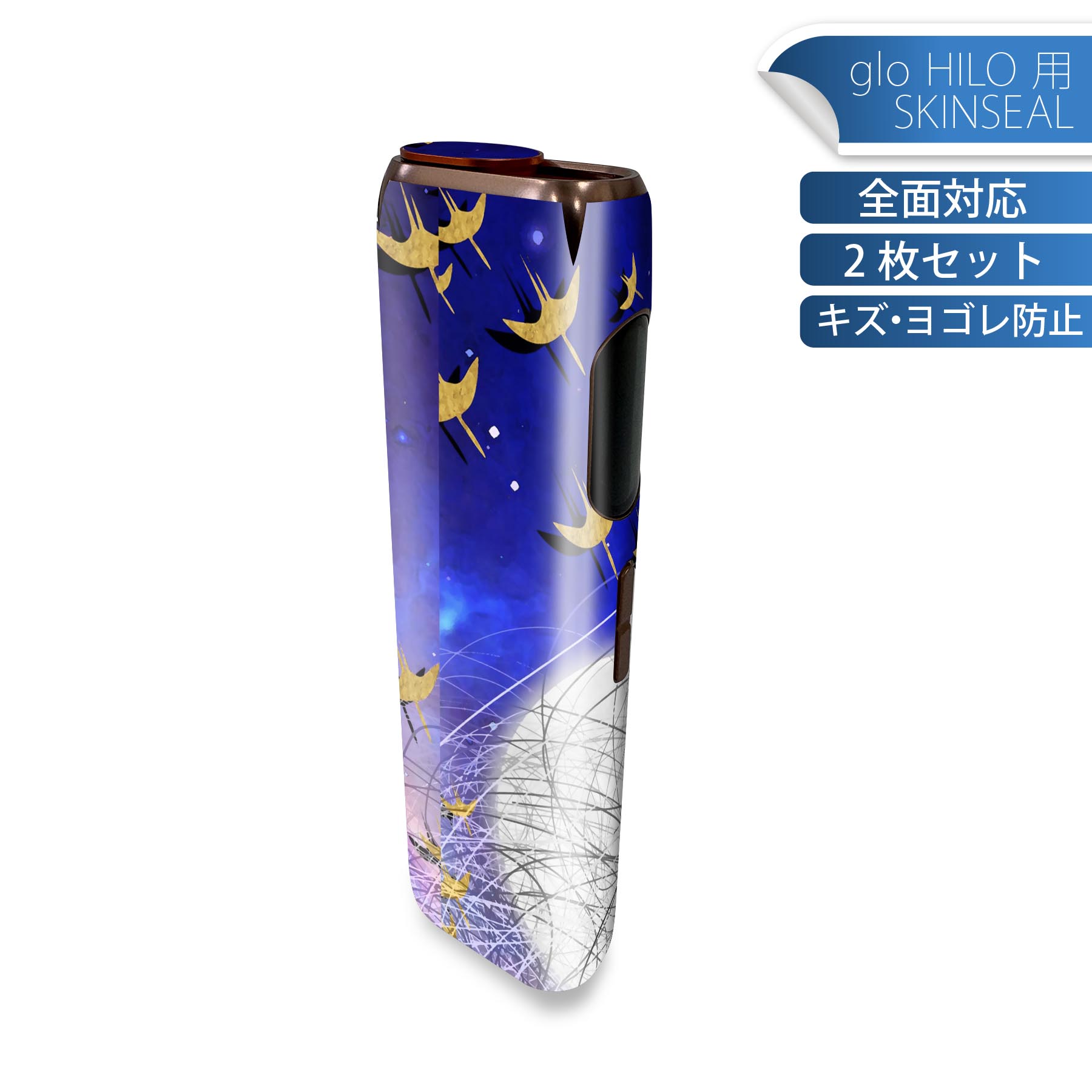 glo HILO 専用 デザインスキンシール 全面 2枚セットフルセット カバー ケース 保護 グロー グロウ ス..