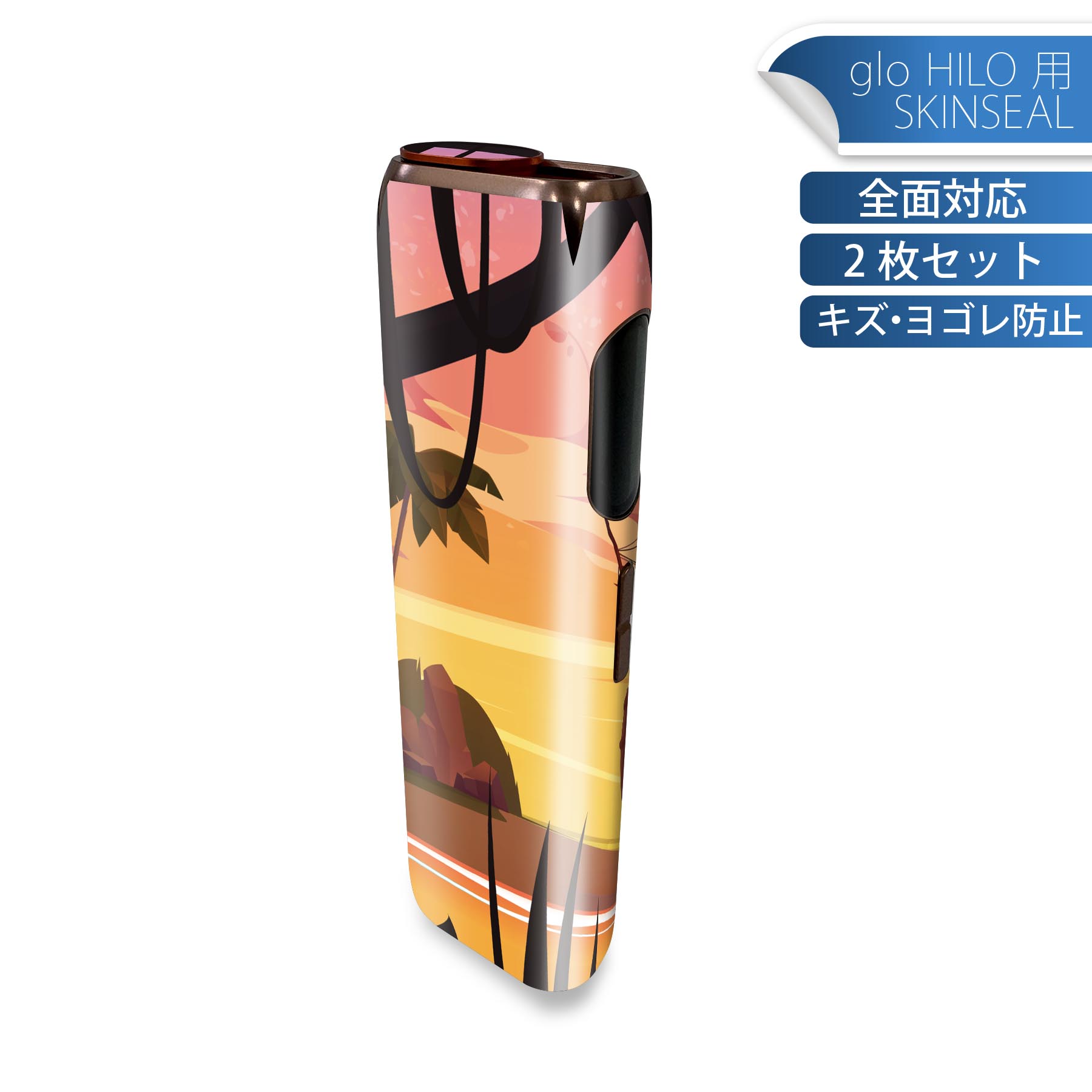 glo HILO 専用 デザインスキンシール 全面 2枚セットフルセット カバー ケース 保護 グロー グロウ ステッカー デコ アクセサリー ステッカー 保護シール 高品質再剥離性シート 033780 海賊船 夕日