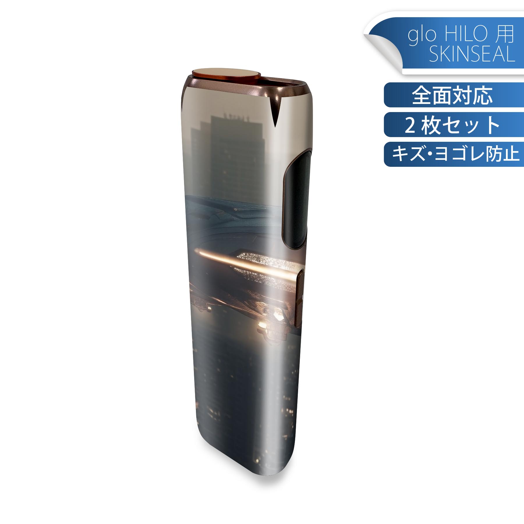 glo HILO 専用 デザインスキンシール 全面 2枚セットフルセット カバー ケース 保護 グロー グロウ ステッカー デコ アクセサリー ステッカー 保護シール 高品質再剥離性シート 033846 宇宙船