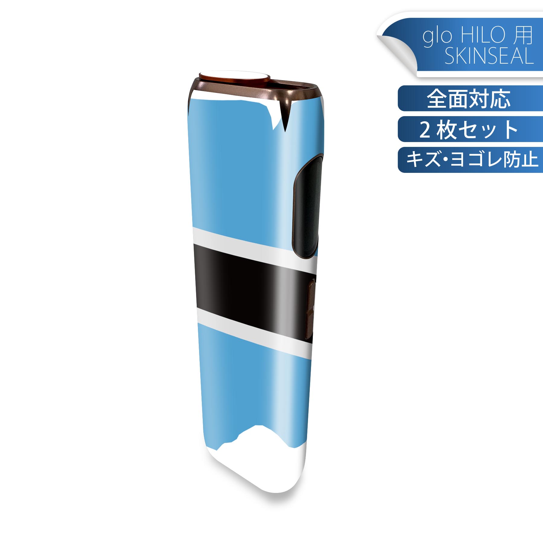 glo HILO 専用 デザインスキンシール 全面 2枚セットフルセット カバー ケース 保護 グロー グロウ ステッカー デコ アクセサリー ステッカー 保護シール 高品質再剥離性シート 034480 国旗 国 BOTSWANA ボツワナ