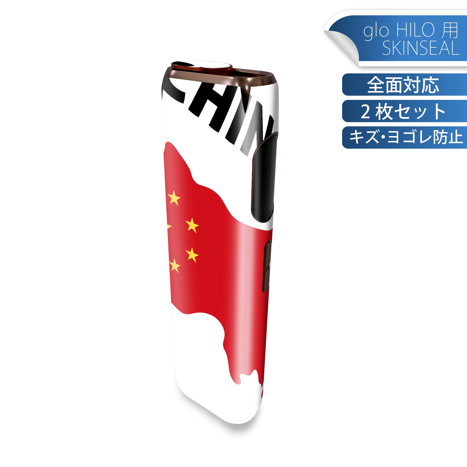 glo HILO 専用 デザインスキンシール 全面 2枚セットフルセット カバー ケース 保護 グロー グロウ ス..