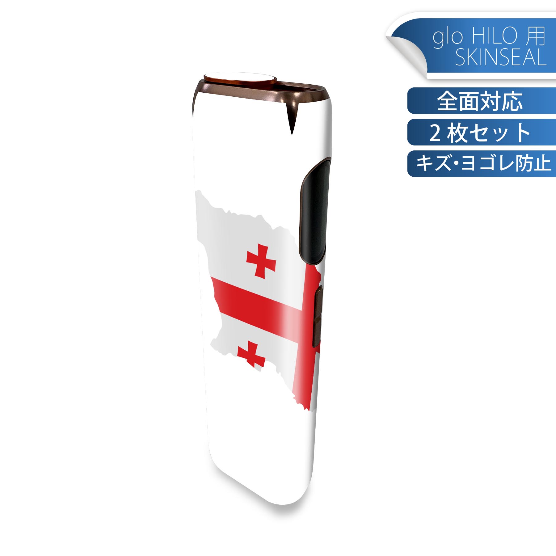 glo HILO 専用 デザインスキンシール 全面 2枚セットフルセット カバー ケース 保護 グロー グロウ ステッカー デコ アクセサリー ステッカー 保護シール 高品質再剥離性シート 034516 国旗 国 GEORGIA ジョージア