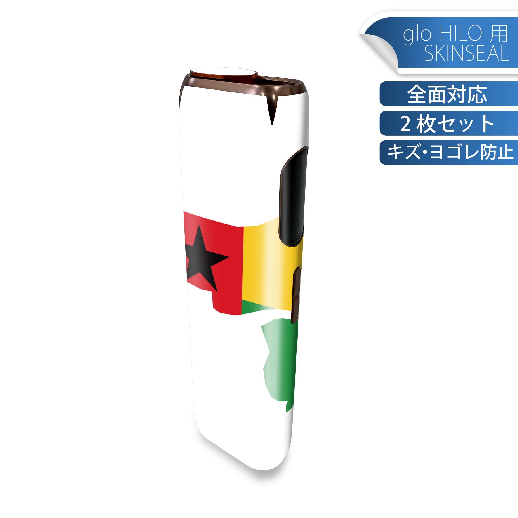 glo HILO 専用 デザインスキンシール 全面 2枚セットフルセット カバー ケース 保護 グロー グロウ ステッカー デコ アクセサリー ステッカー 保護シール 高品質再剥離性シート 034526 国旗 国 GUINEABISSAU ギニアビサウ