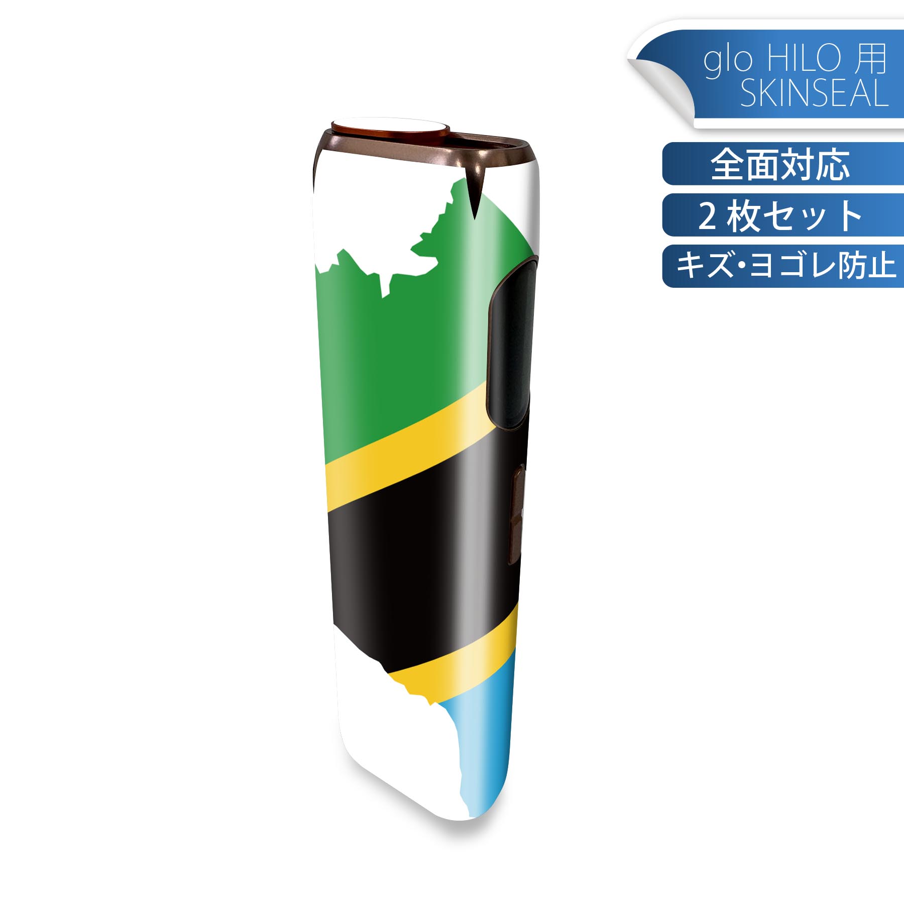 glo HILO 専用 デザインスキンシール 全面 2枚セットフルセット カバー ケース 保護 グロー グロウ ス..