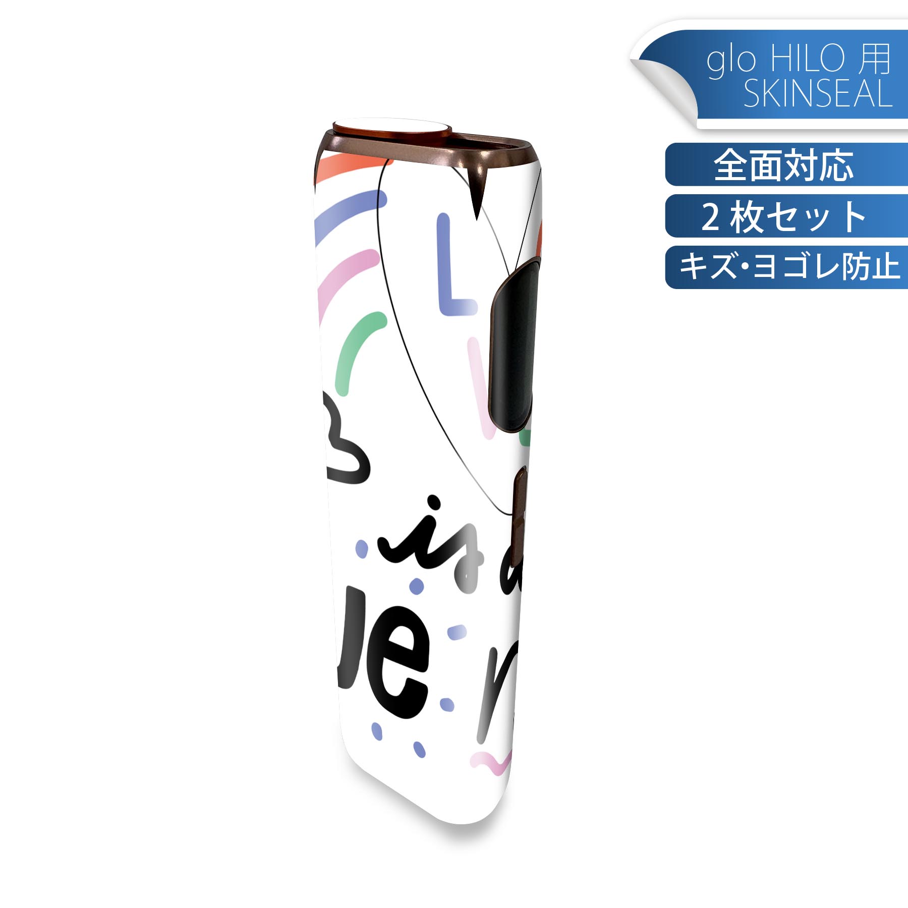 glo HILO 専用 デザインスキンシール 全面 2枚セットフルセット カバー ケース 保護 グロー グロウ ステッカー デコ アクセサリー ステッカー 保護シール 高品質再剥離性シート 034658 デザイン 虹 LOVE