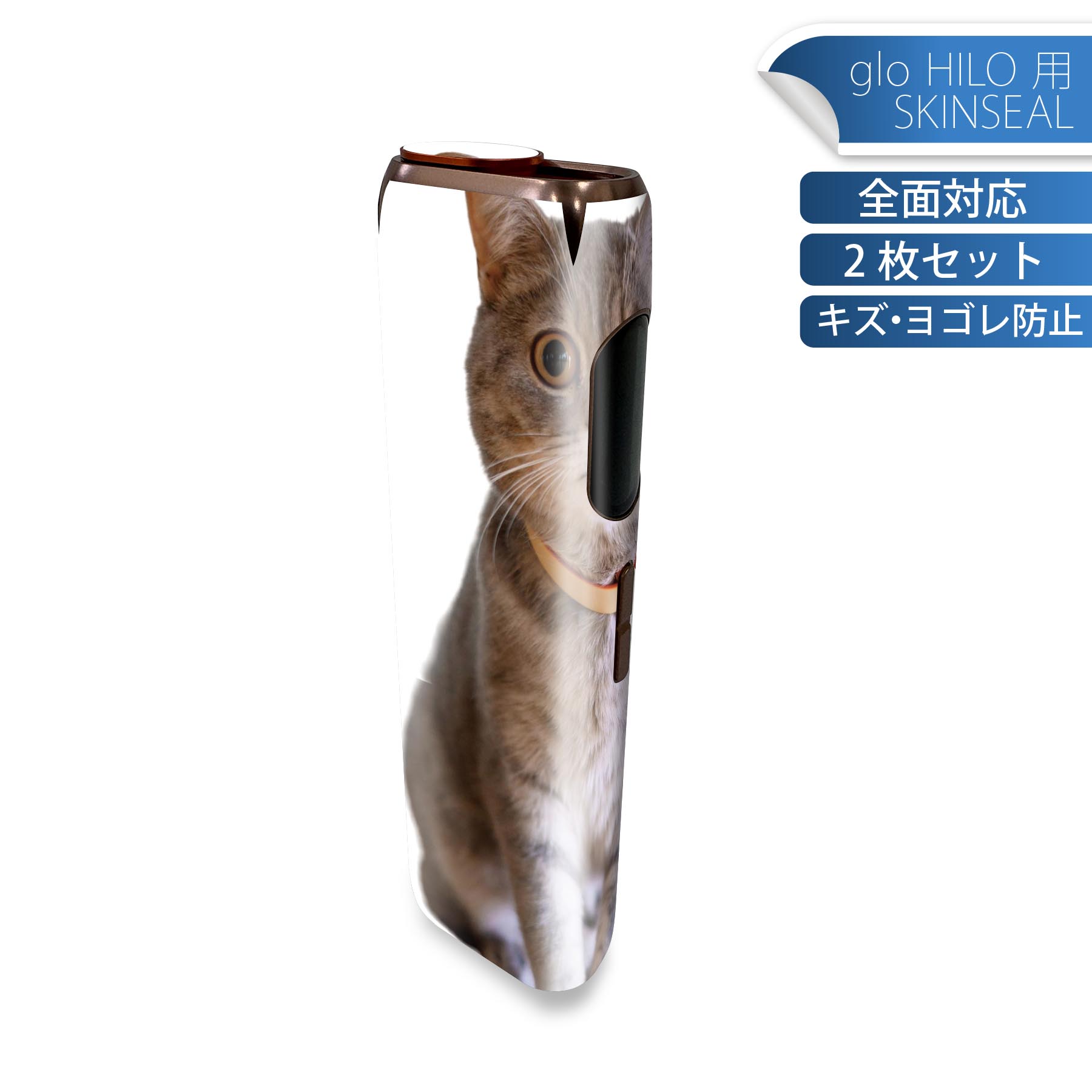 glo HILO 専用 デザインスキンシール 全面 2枚セットフルセット カバー ケース 保護 グロー グロウ ステッカー デコ アクセサリー ステッカー 保護シール 高品質再剥離性シート 034682 アニマル 猫 ユニーク