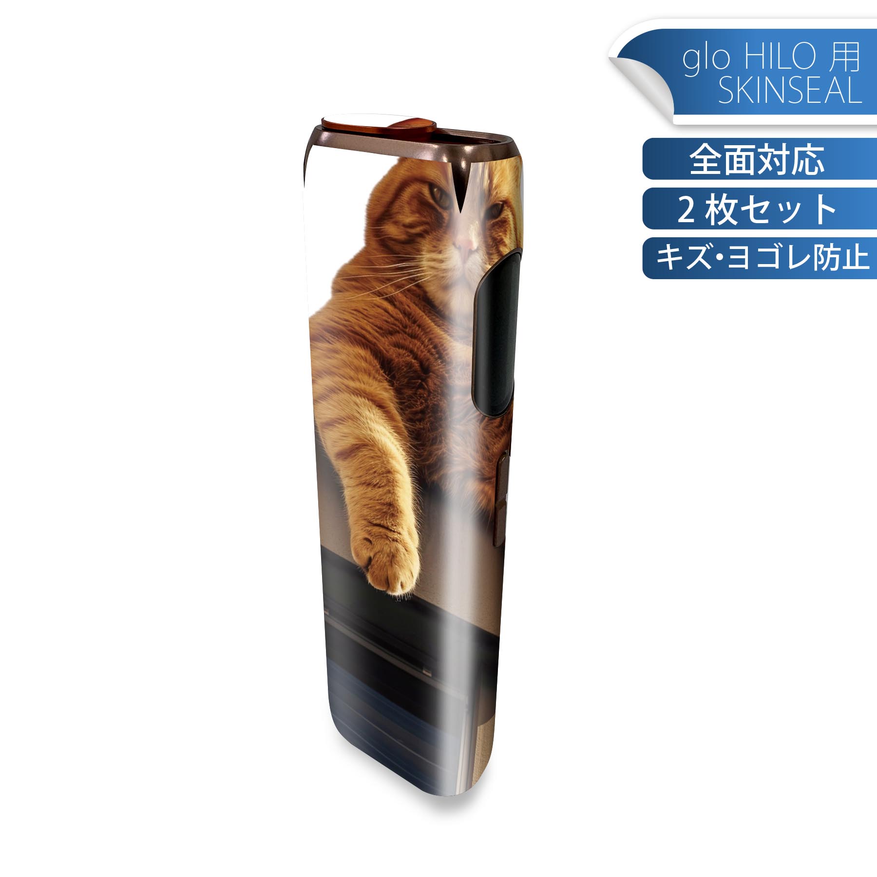 glo HILO 専用 デザインスキンシール 全面 2枚セットフルセット カバー ケース 保護 グロー グロウ ステッカー デコ アクセサリー ステッカー 保護シール 高品質再剥離性シート 034683 アニマル 猫 ユニーク
