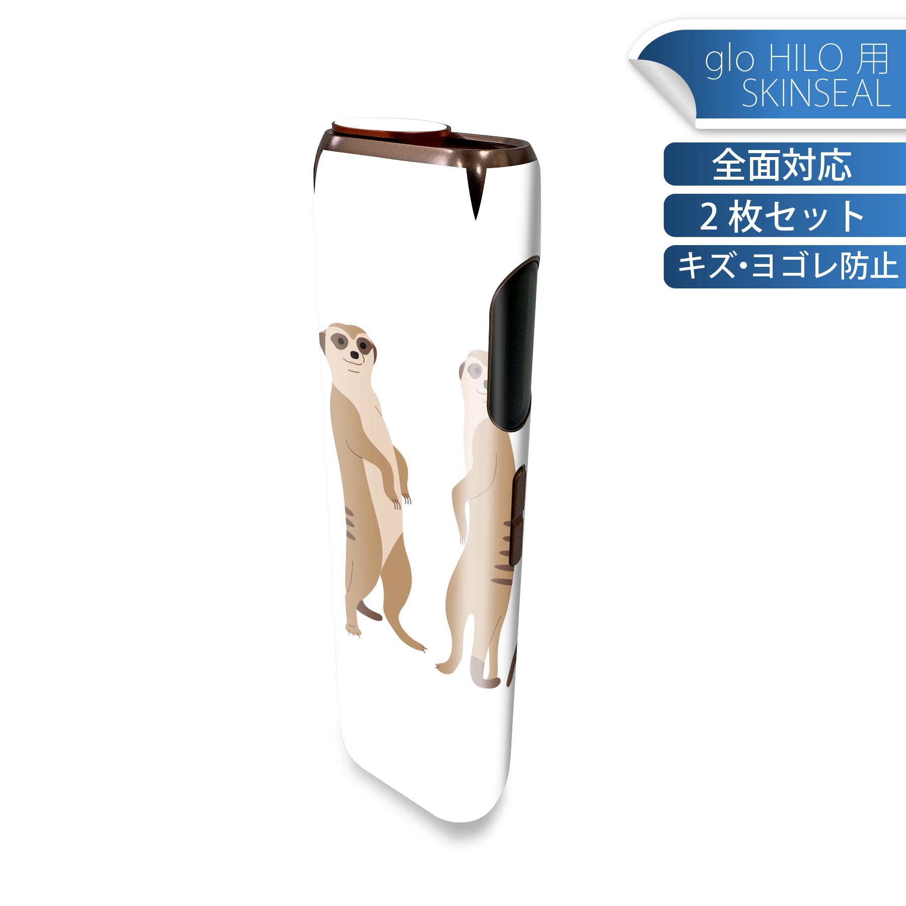 glo HILO 専用 デザインスキンシール 全面 2枚セットフルセット カバー ケース 保護 グロー グロウ ステッカー デコ アクセサリー ステッカー 保護シール 高品質再剥離性シート 034697 アニマル 犬 かわいい